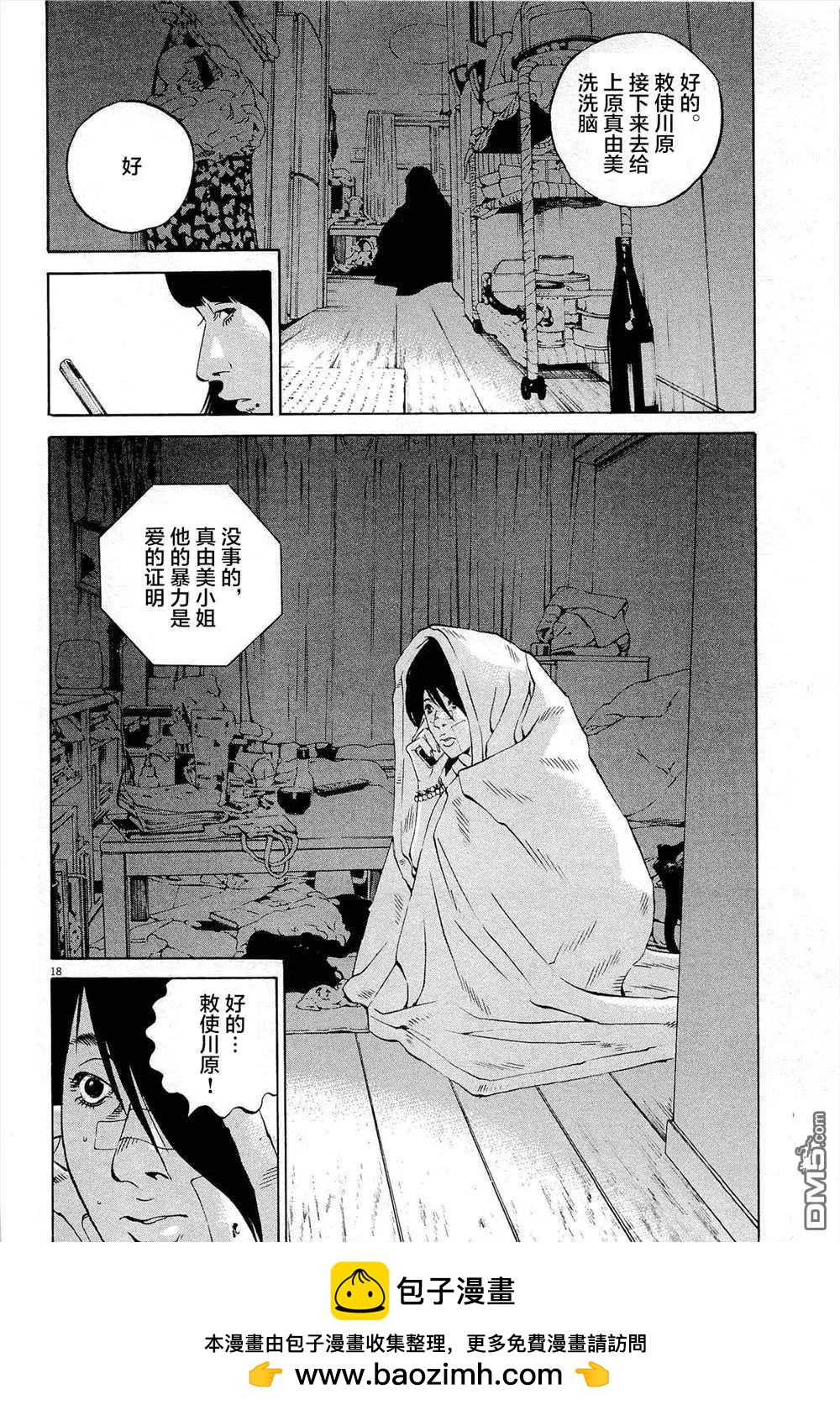 《暗金丑岛君》第288话 第18页