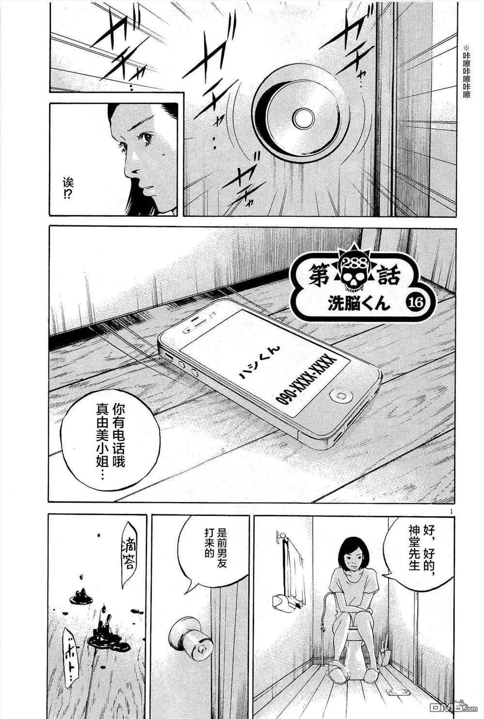《暗金丑岛君》第288话 第1页