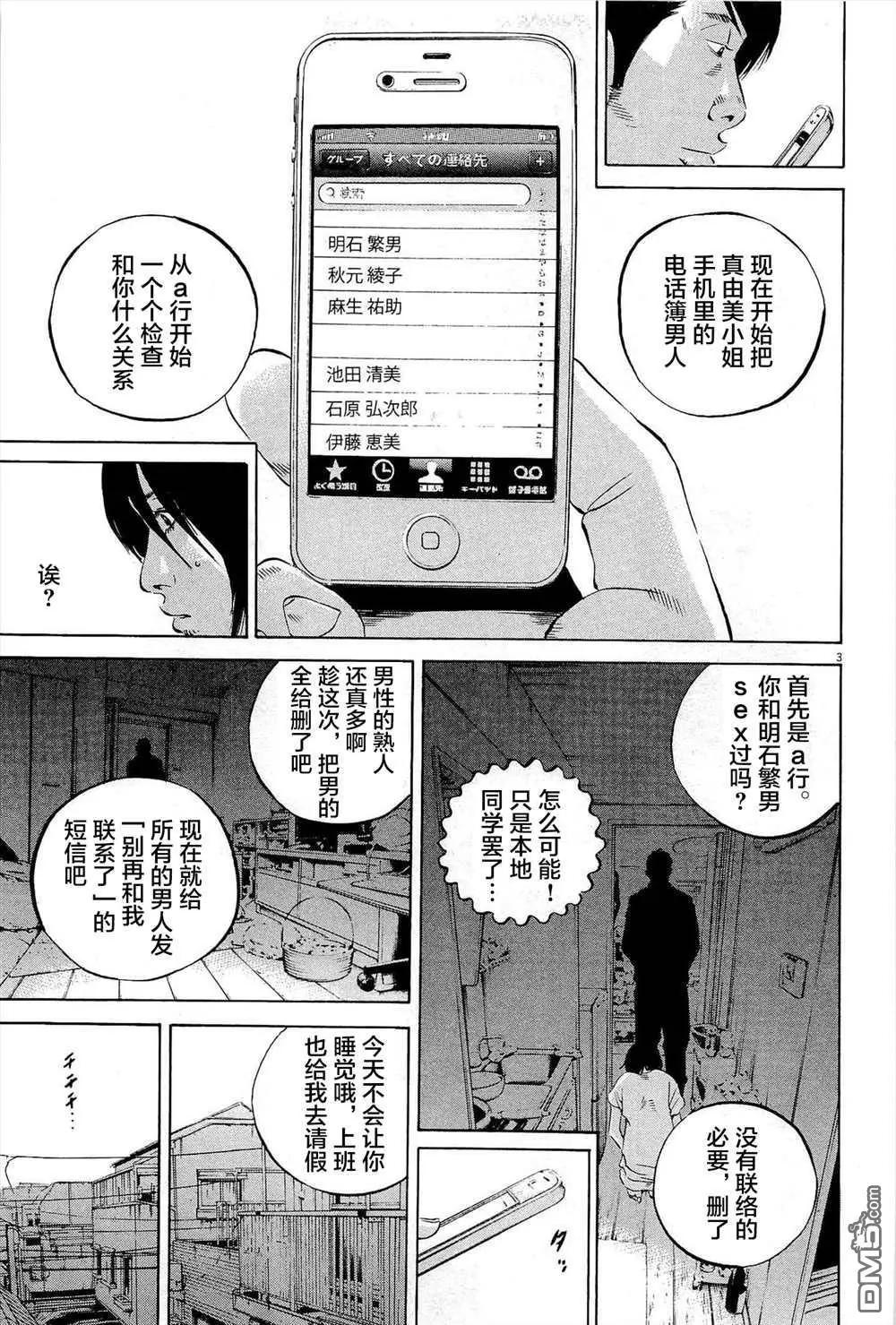 《暗金丑岛君》第288话 第3页