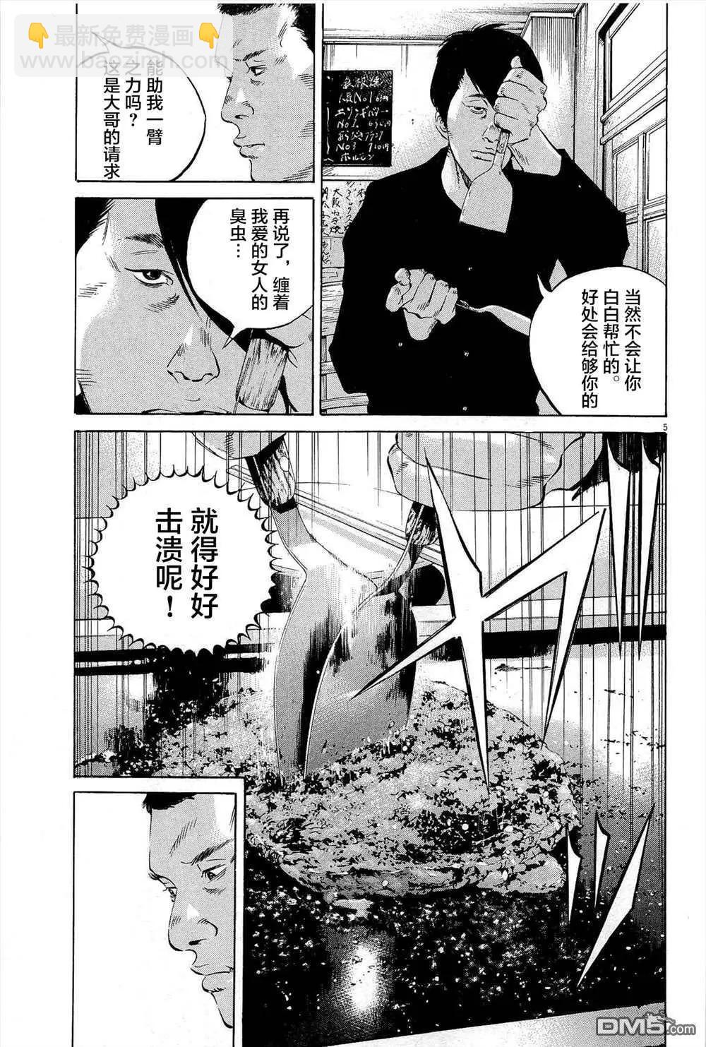 《暗金丑岛君》第288话 第5页