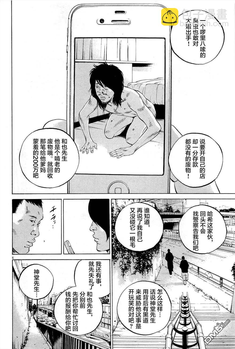 《暗金丑岛君》第288话 第6页