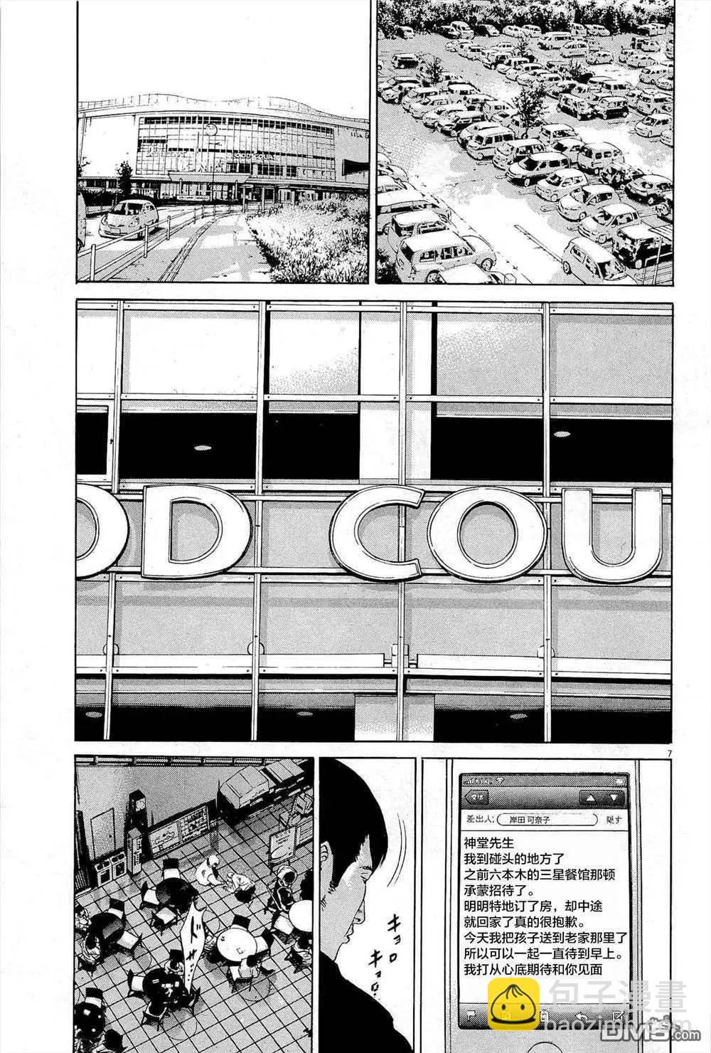 《暗金丑岛君》第288话 第7页