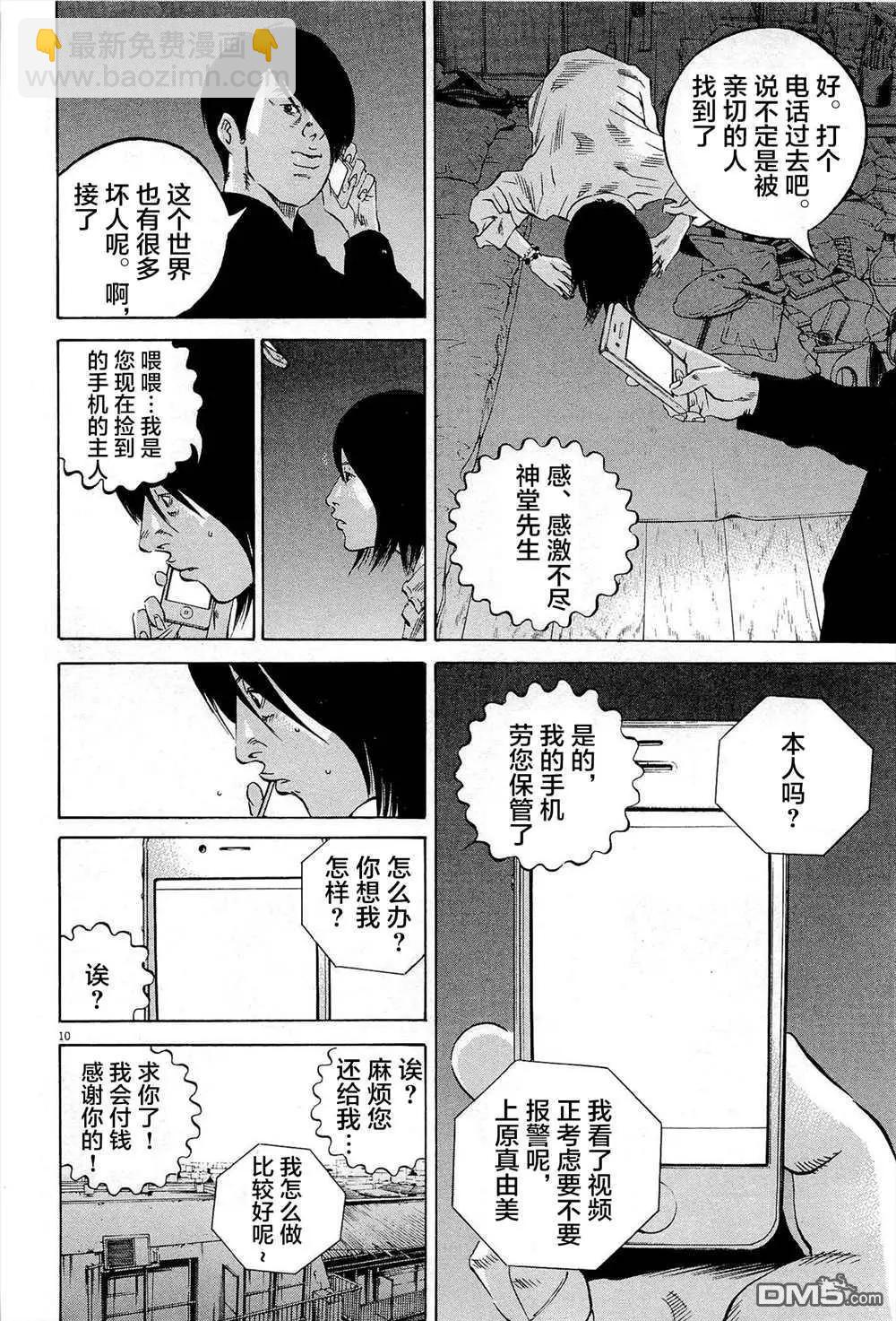 《暗金丑岛君》第290话 第10页