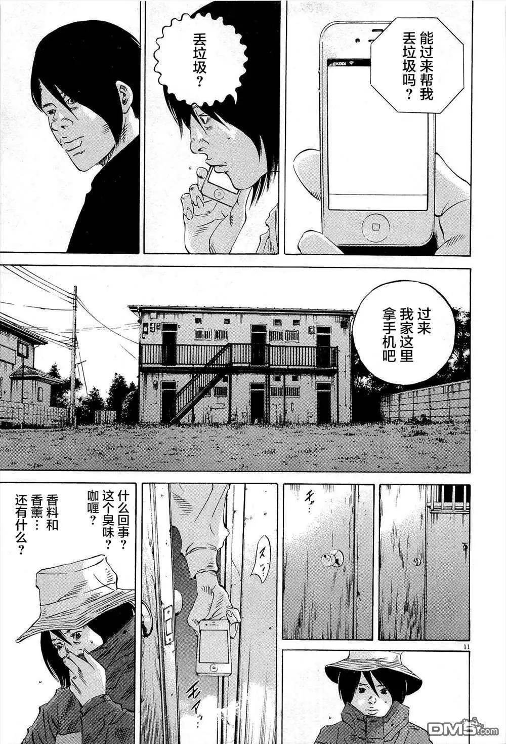 《暗金丑岛君》第290话 第11页