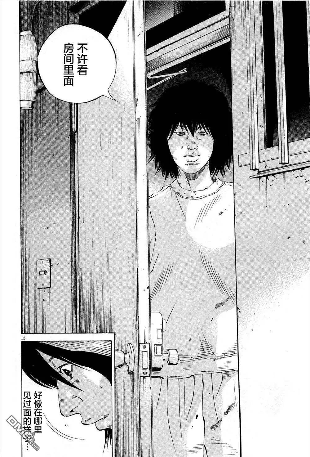 《暗金丑岛君》第290话 第12页