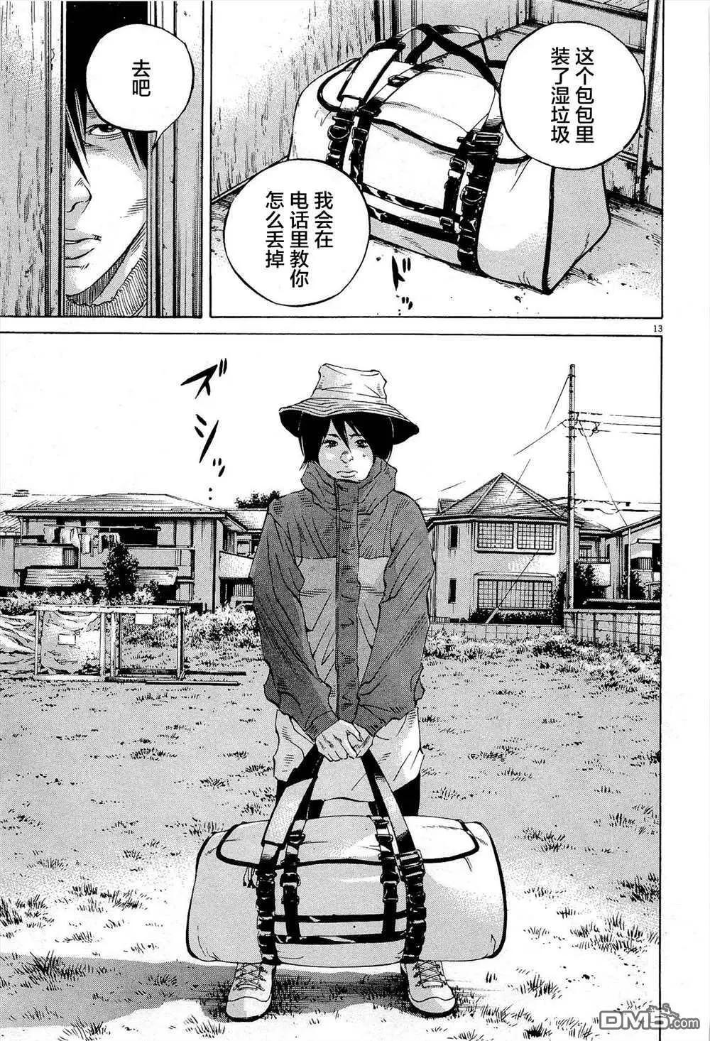 《暗金丑岛君》第290话 第13页