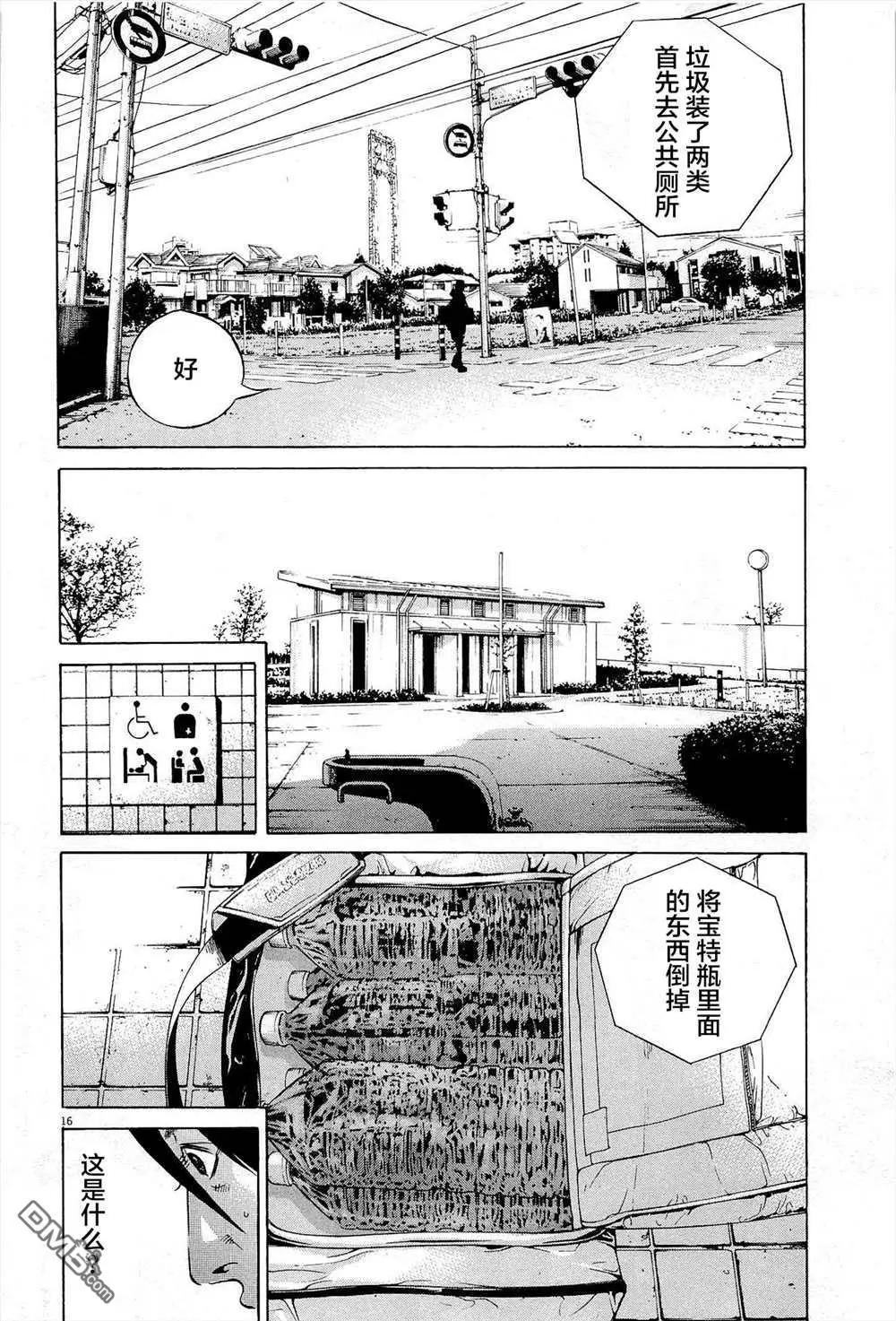 《暗金丑岛君》第290话 第16页