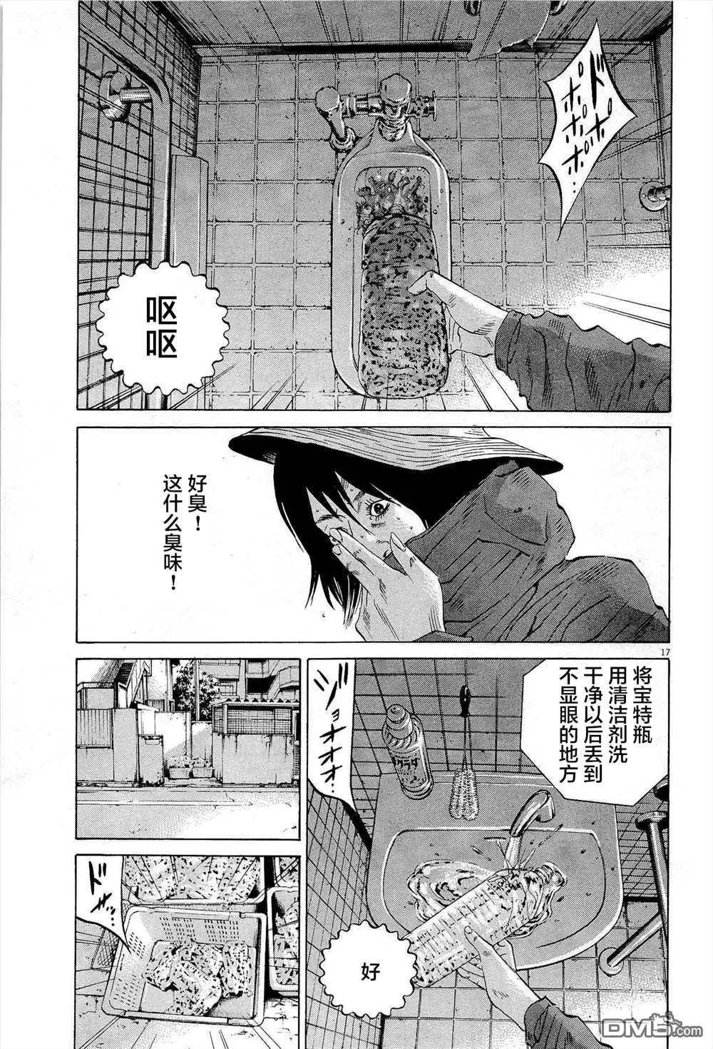 《暗金丑岛君》第290话 第17页