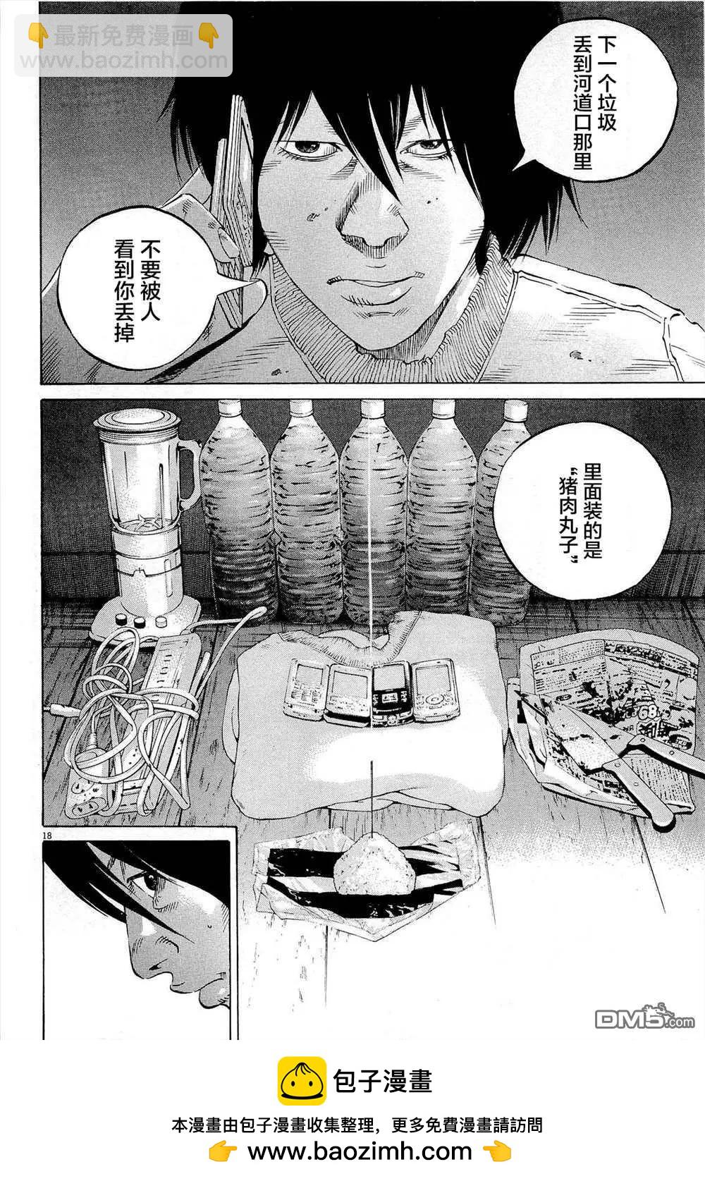 《暗金丑岛君》第290话 第18页
