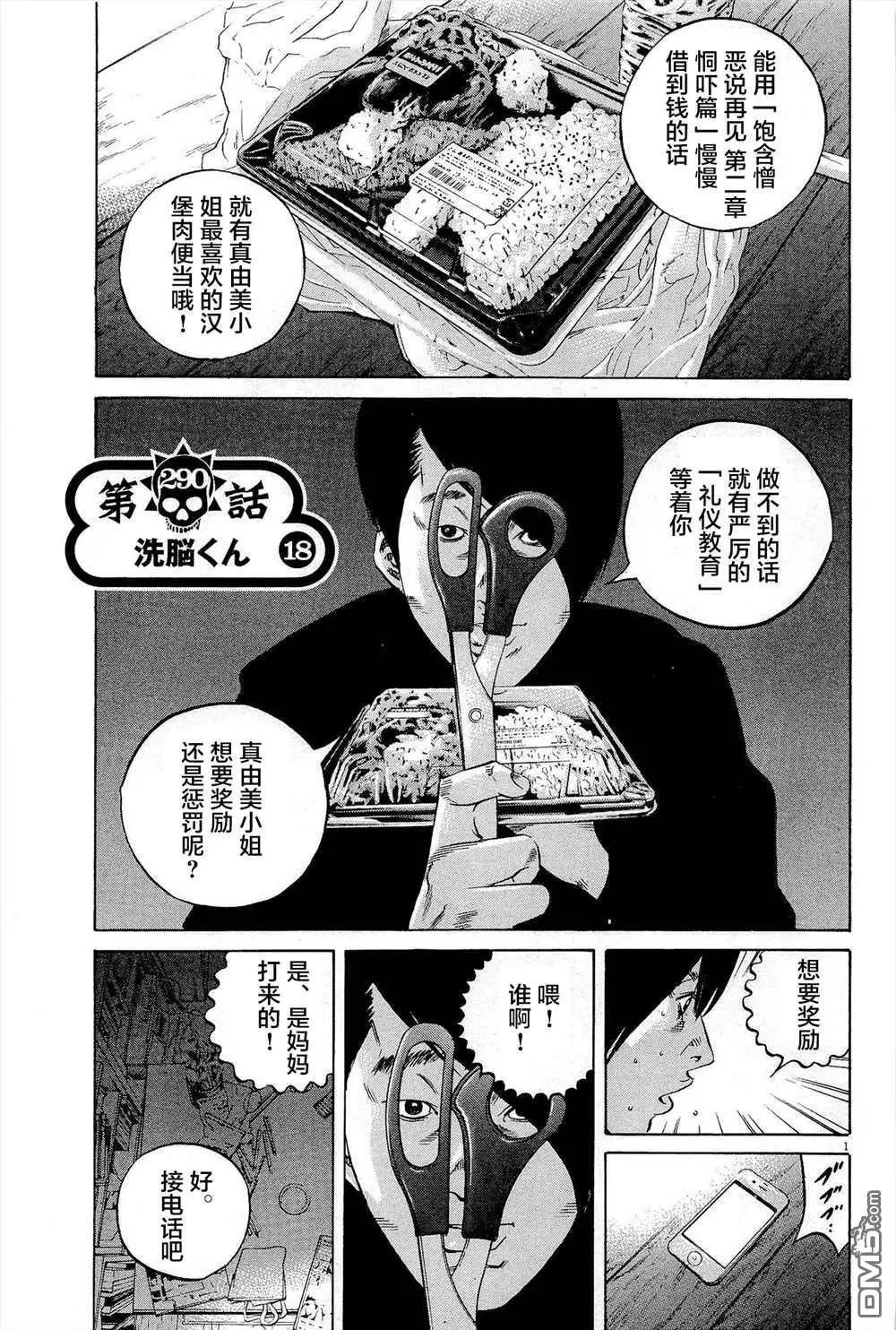 《暗金丑岛君》第290话 第1页