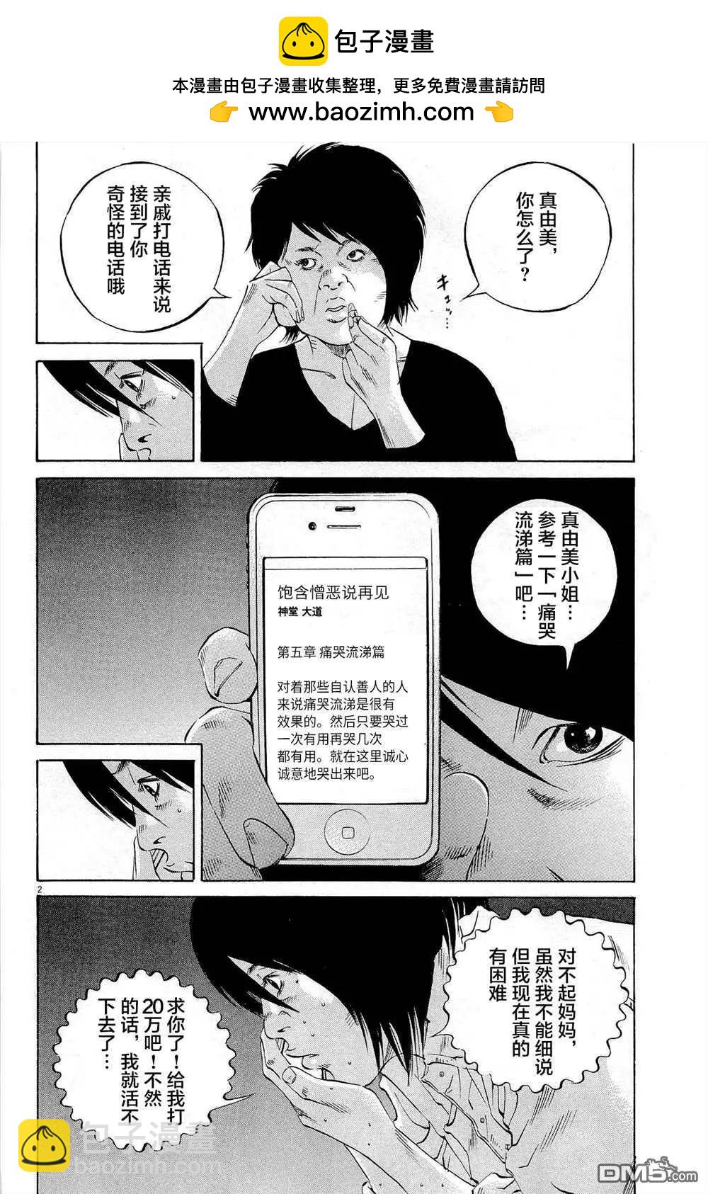 《暗金丑岛君》第290话 第2页