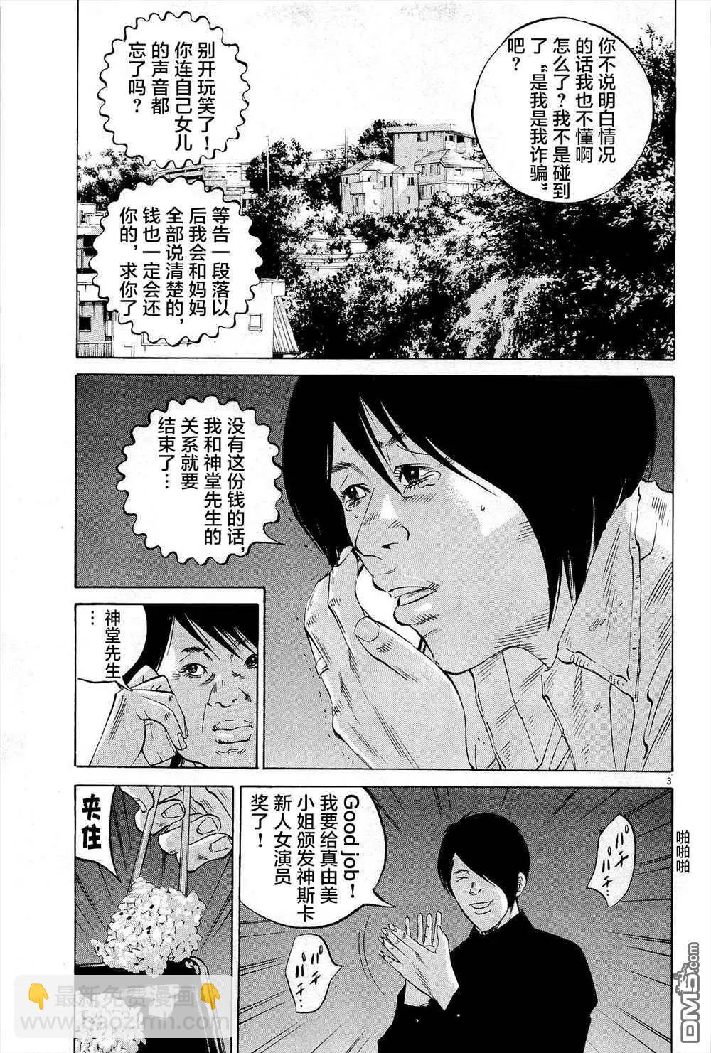 《暗金丑岛君》第290话 第3页