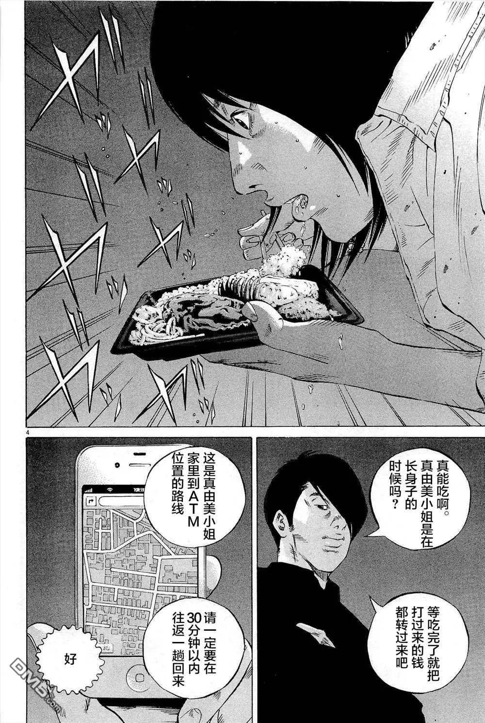 《暗金丑岛君》第290话 第4页