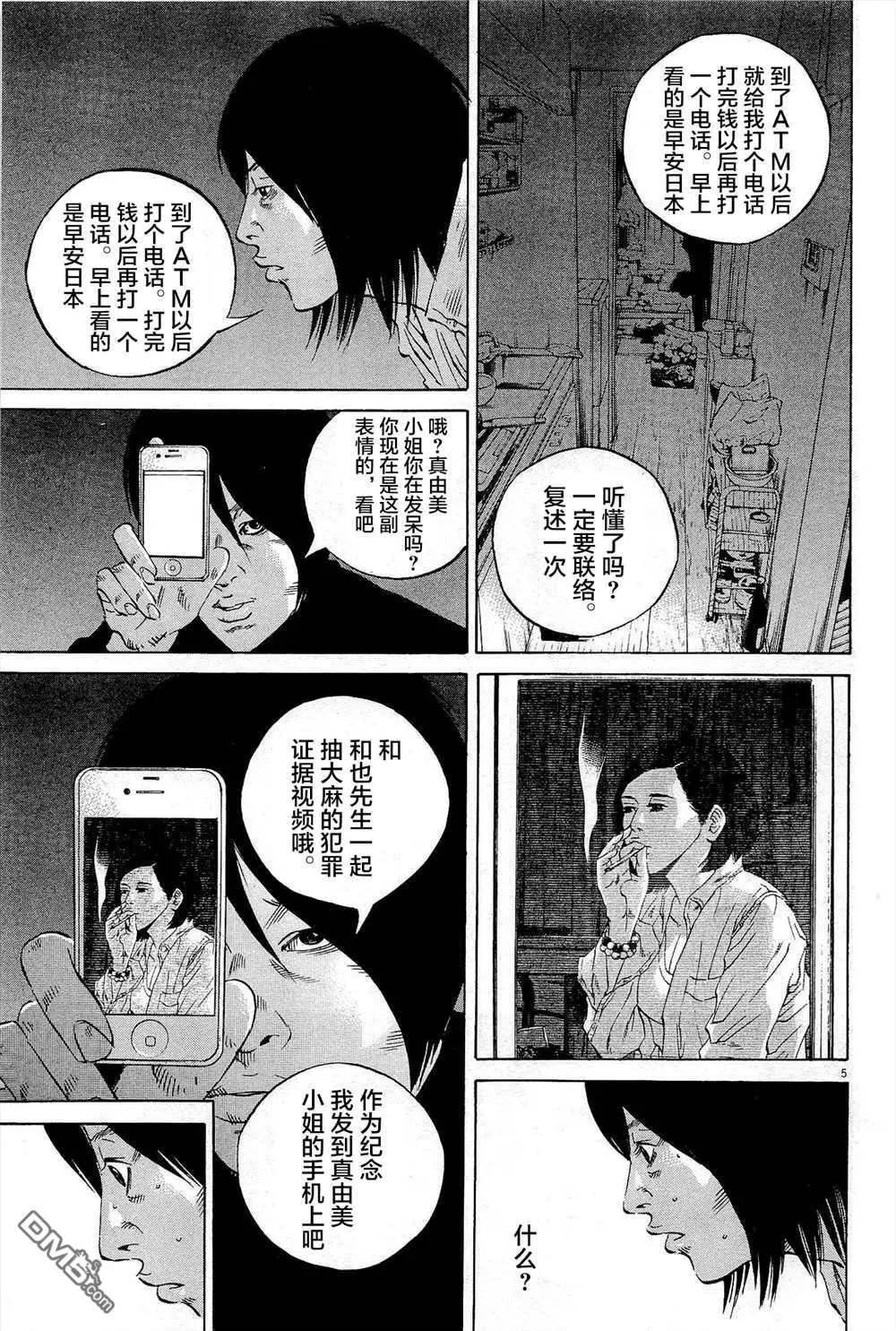 《暗金丑岛君》第290话 第5页