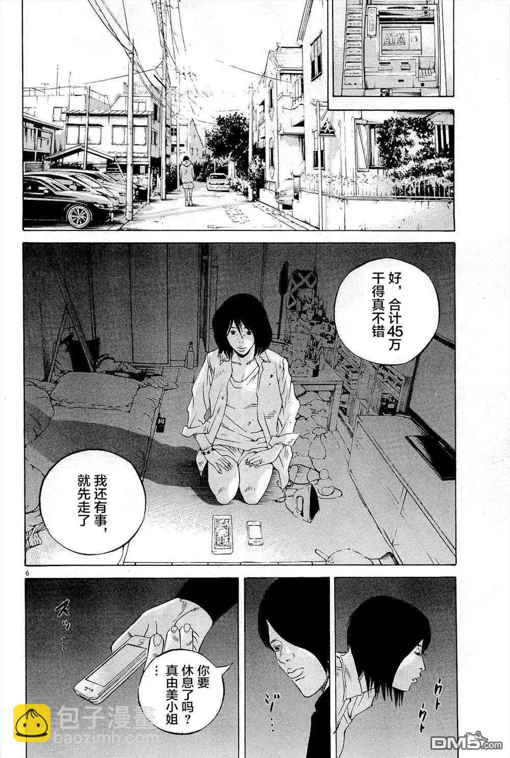 《暗金丑岛君》第290话 第6页