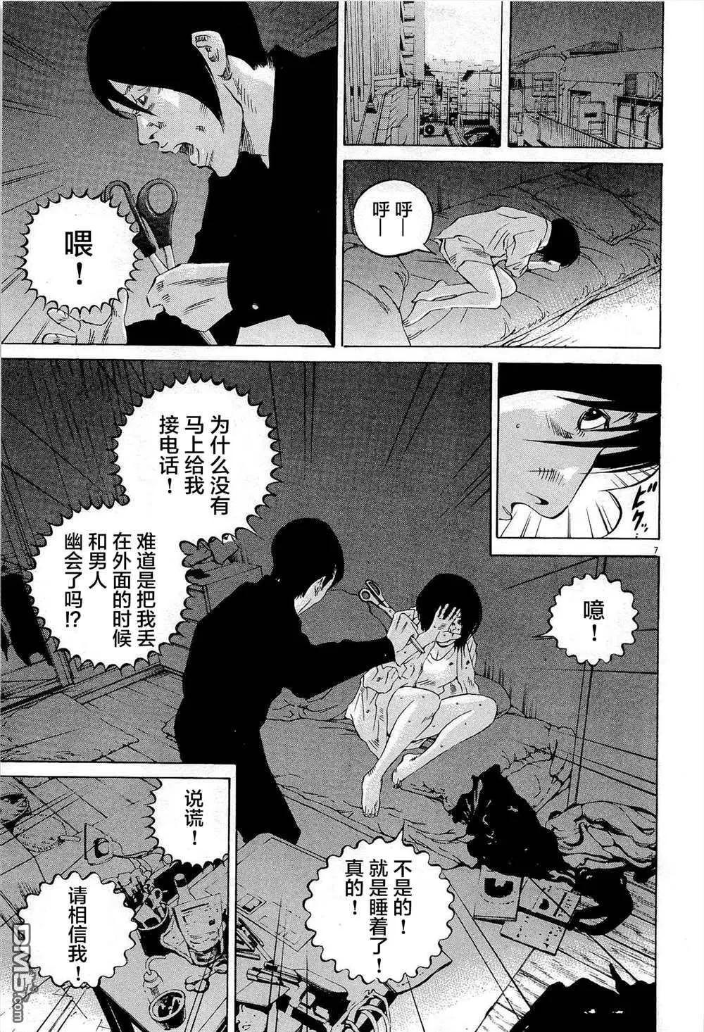 《暗金丑岛君》第290话 第7页