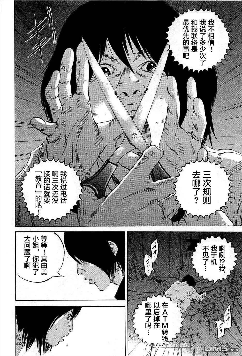 《暗金丑岛君》第290话 第8页