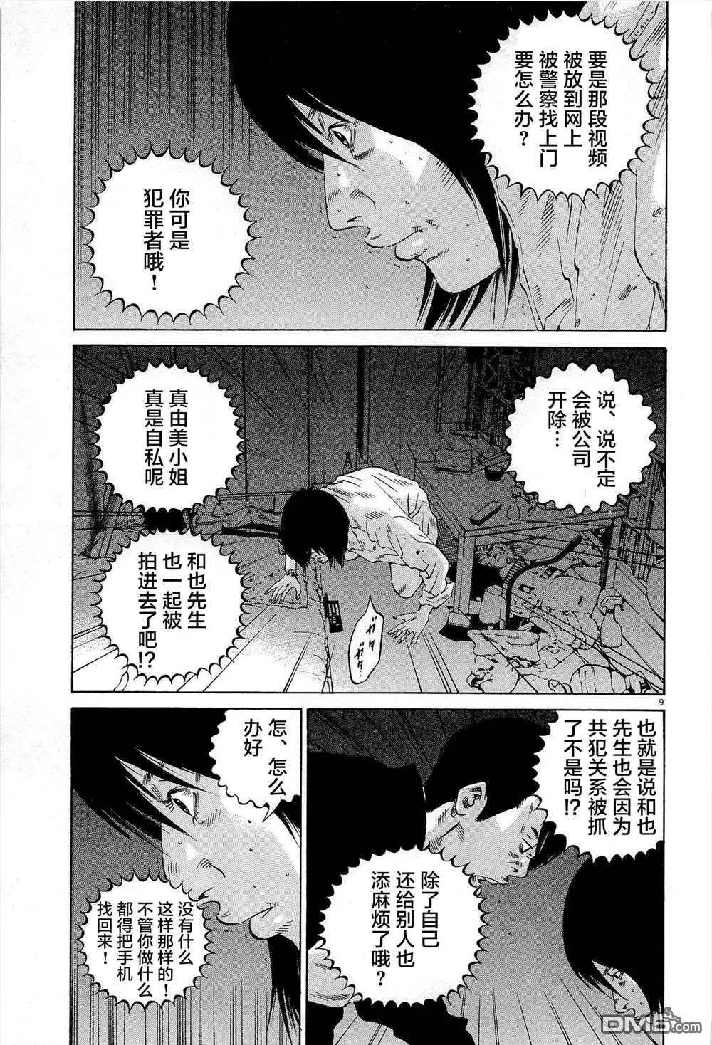 《暗金丑岛君》第290话 第9页