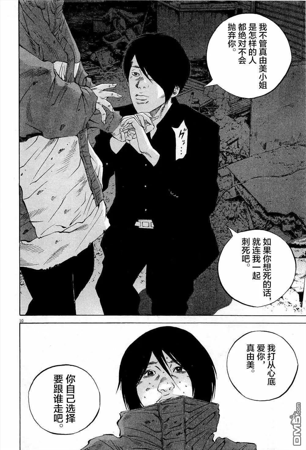 《暗金丑岛君》第294话 第10页
