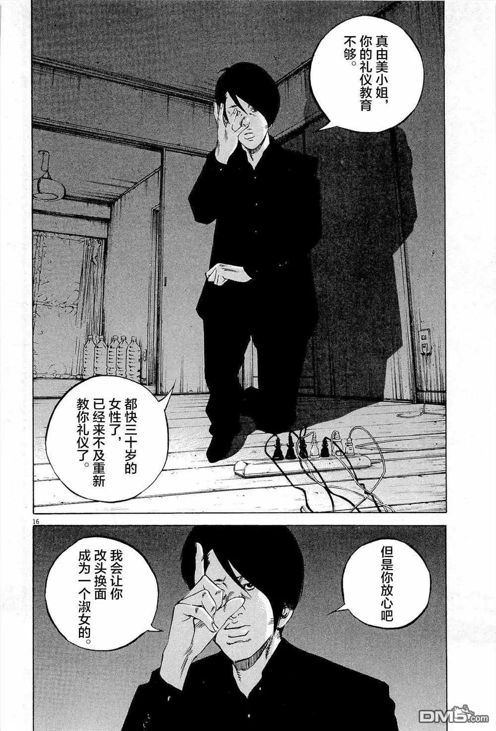 《暗金丑岛君》第294话 第16页