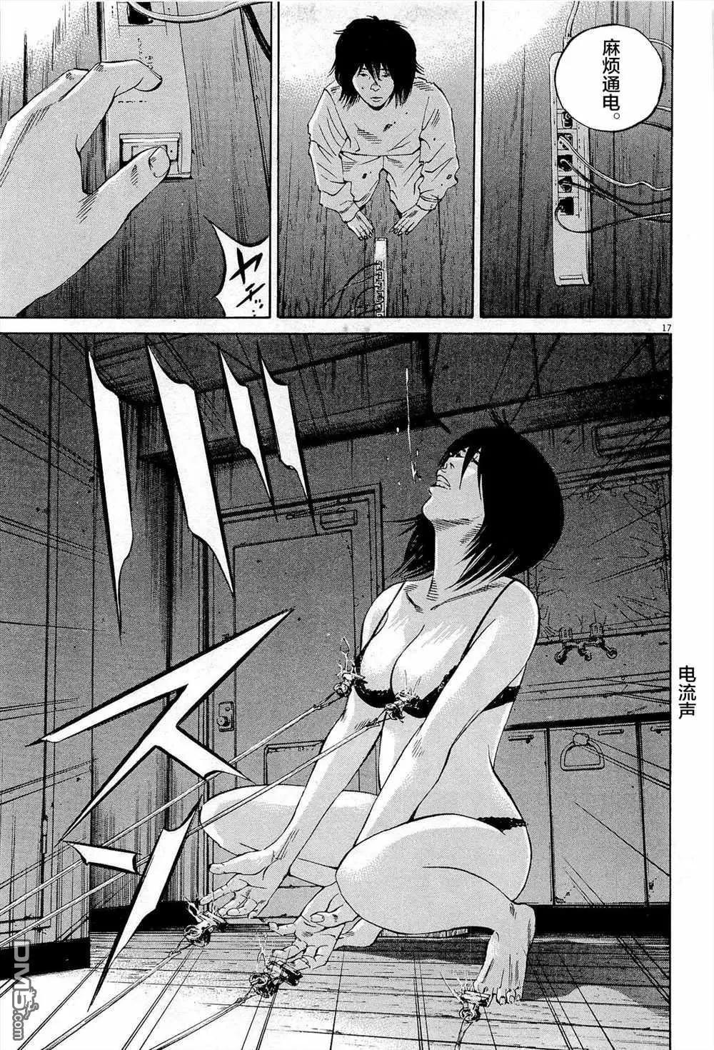 《暗金丑岛君》第294话 第17页