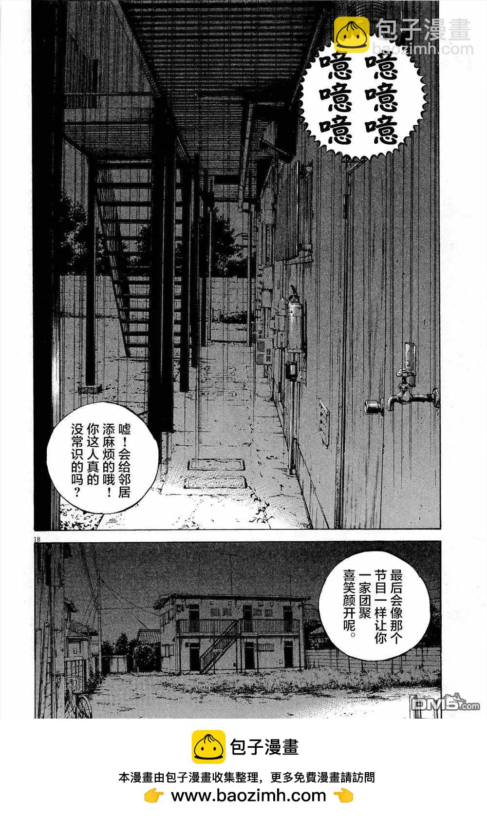 《暗金丑岛君》第294话 第18页