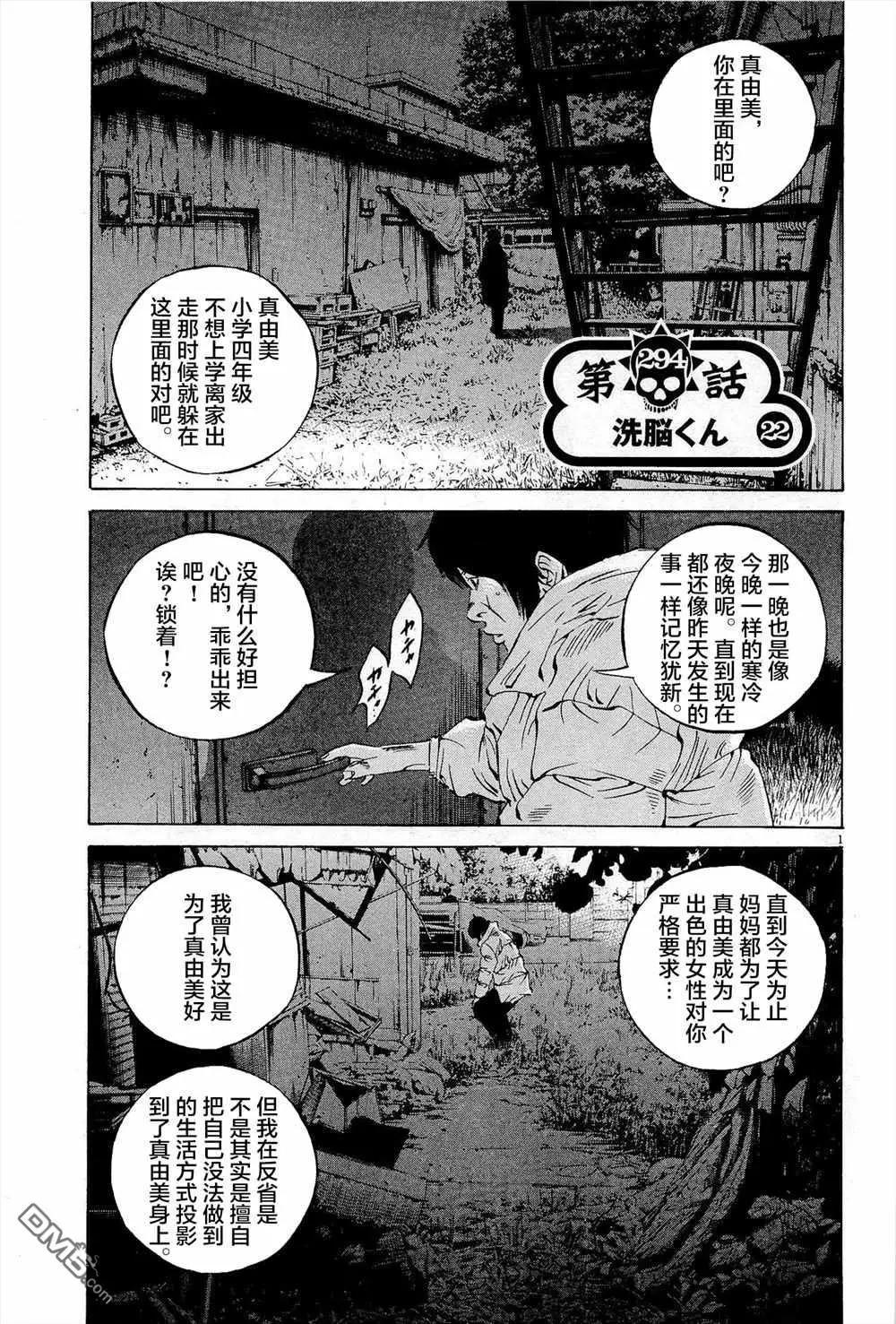 《暗金丑岛君》第294话 第1页