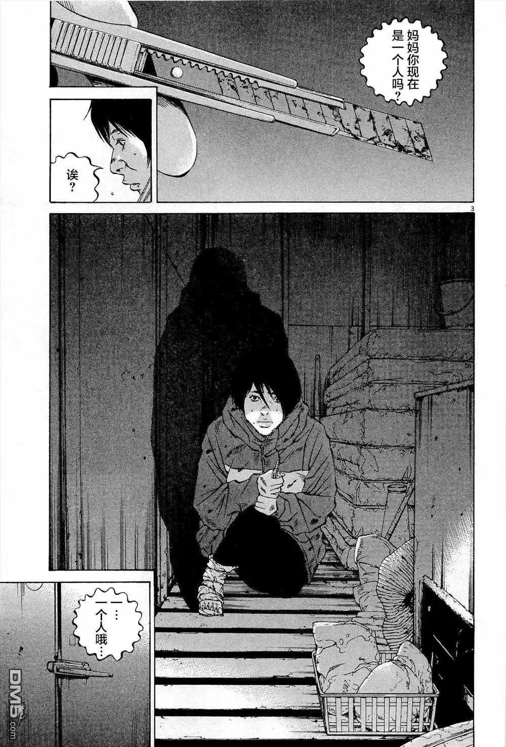 《暗金丑岛君》第294话 第3页