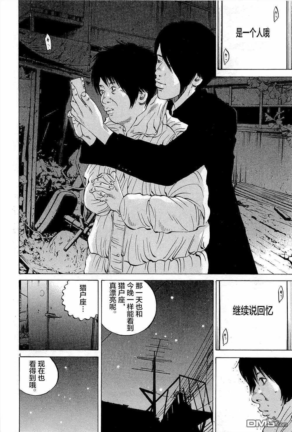 《暗金丑岛君》第294话 第4页