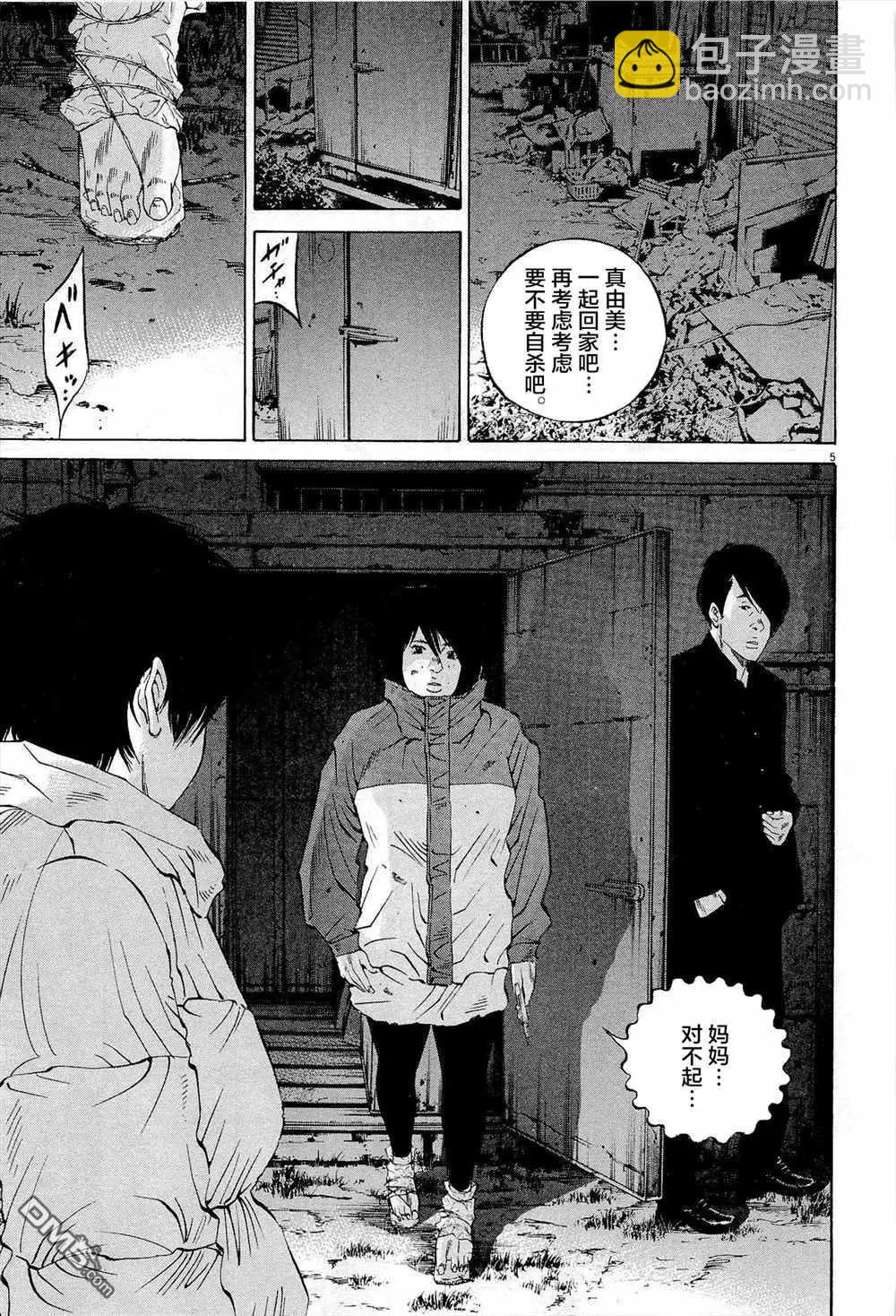 《暗金丑岛君》第294话 第5页