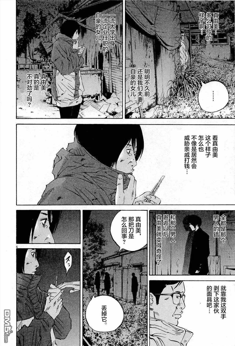 《暗金丑岛君》第294话 第6页