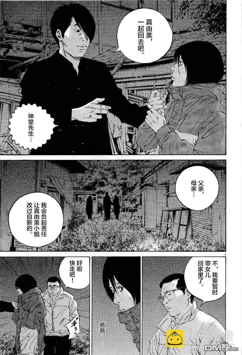 《暗金丑岛君》第294话 第7页