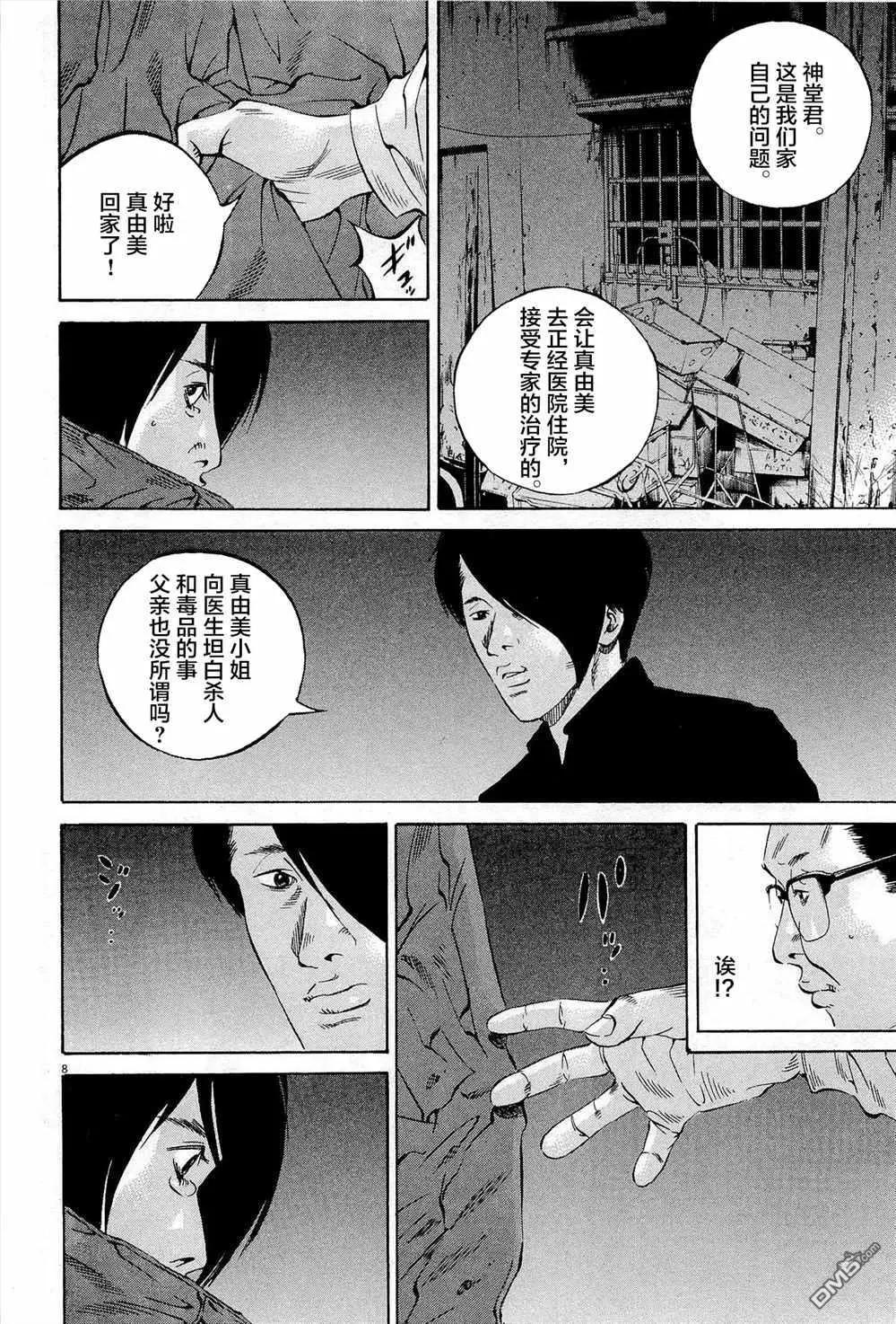 《暗金丑岛君》第294话 第8页