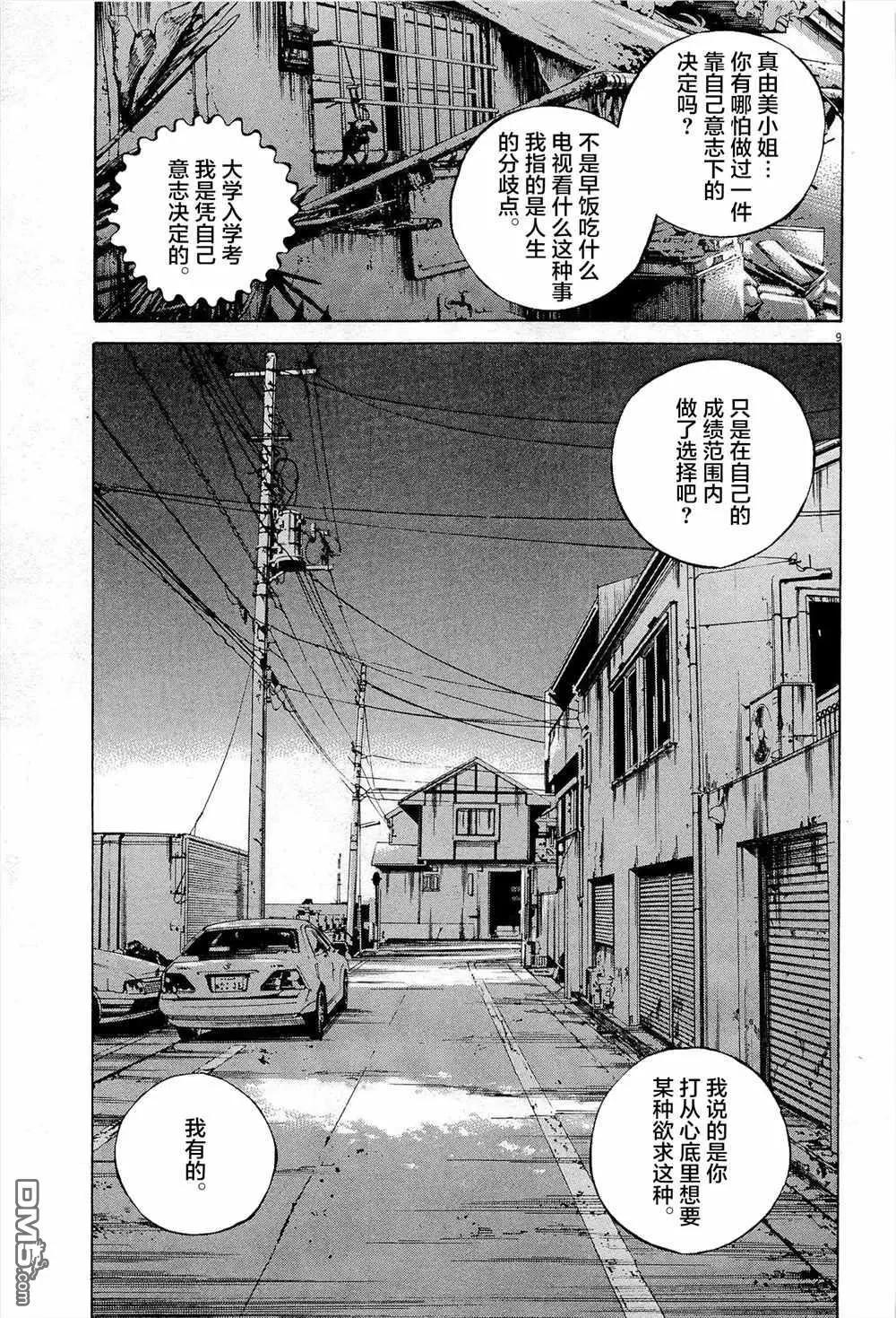 《暗金丑岛君》第294话 第9页