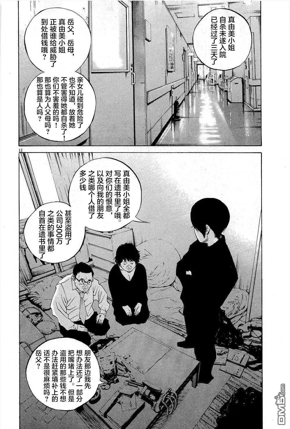 《暗金丑岛君》第291话 第12页