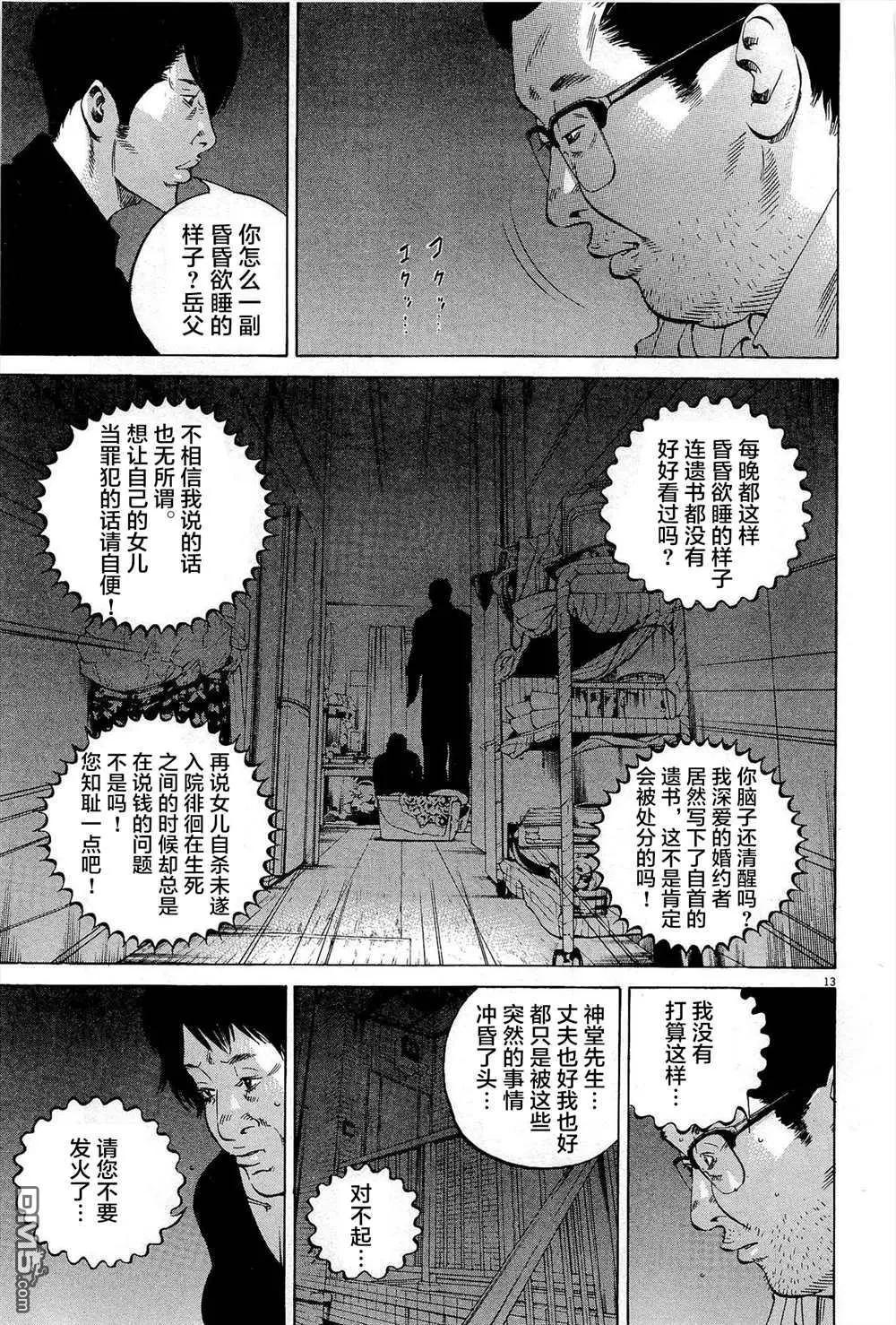 《暗金丑岛君》第291话 第13页