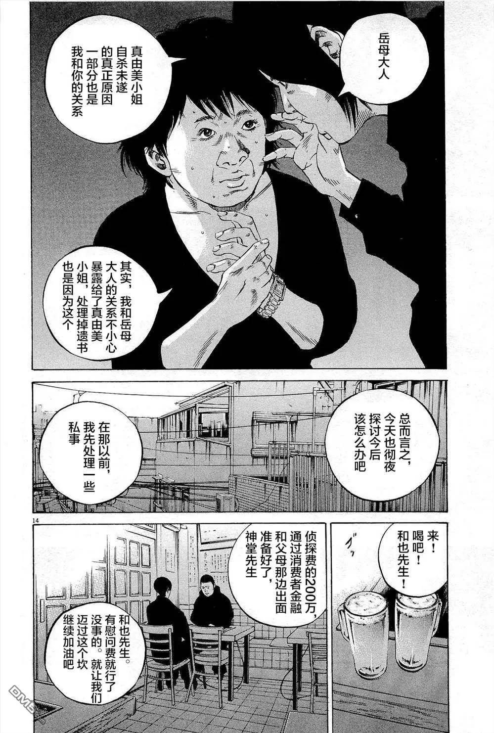 《暗金丑岛君》第291话 第14页