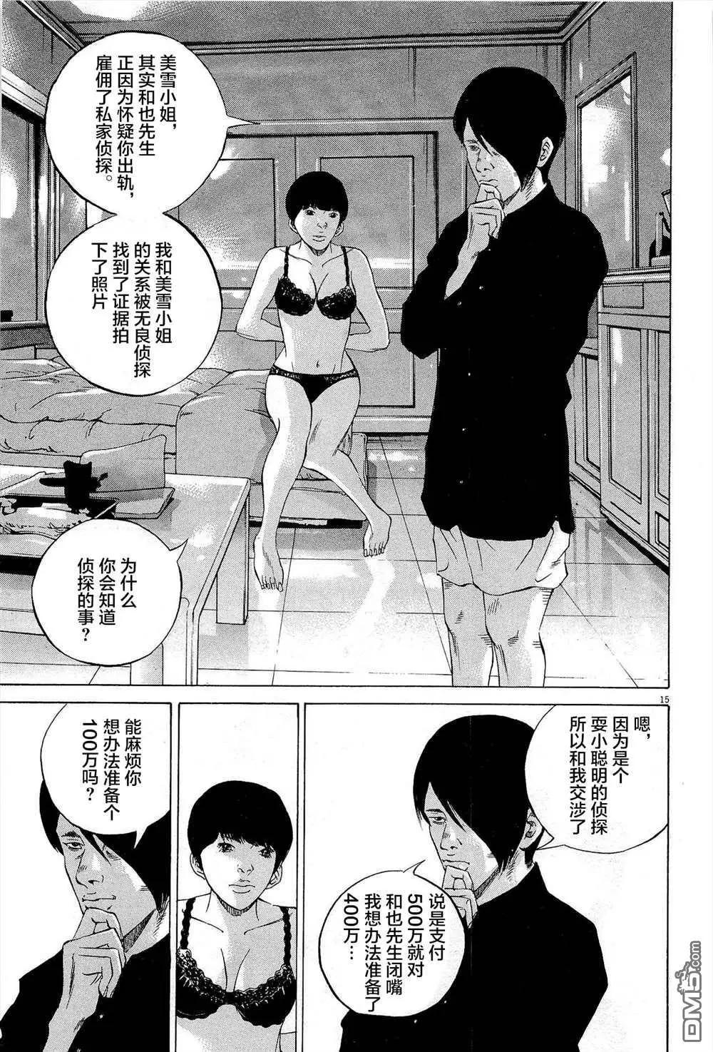 《暗金丑岛君》第291话 第15页