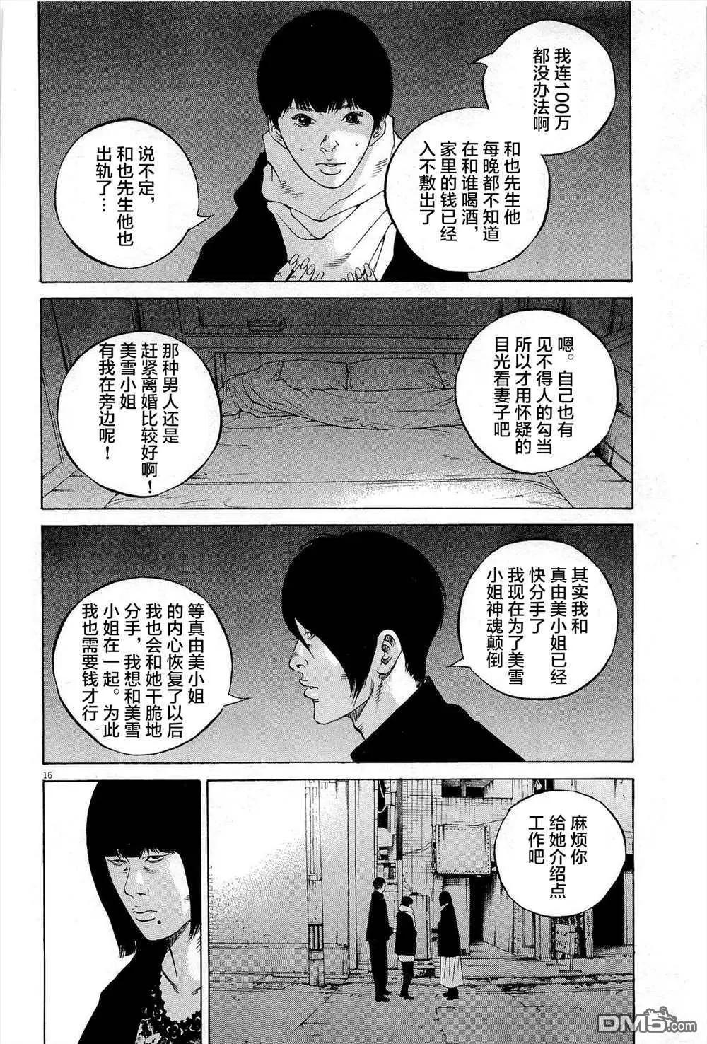 《暗金丑岛君》第291话 第16页