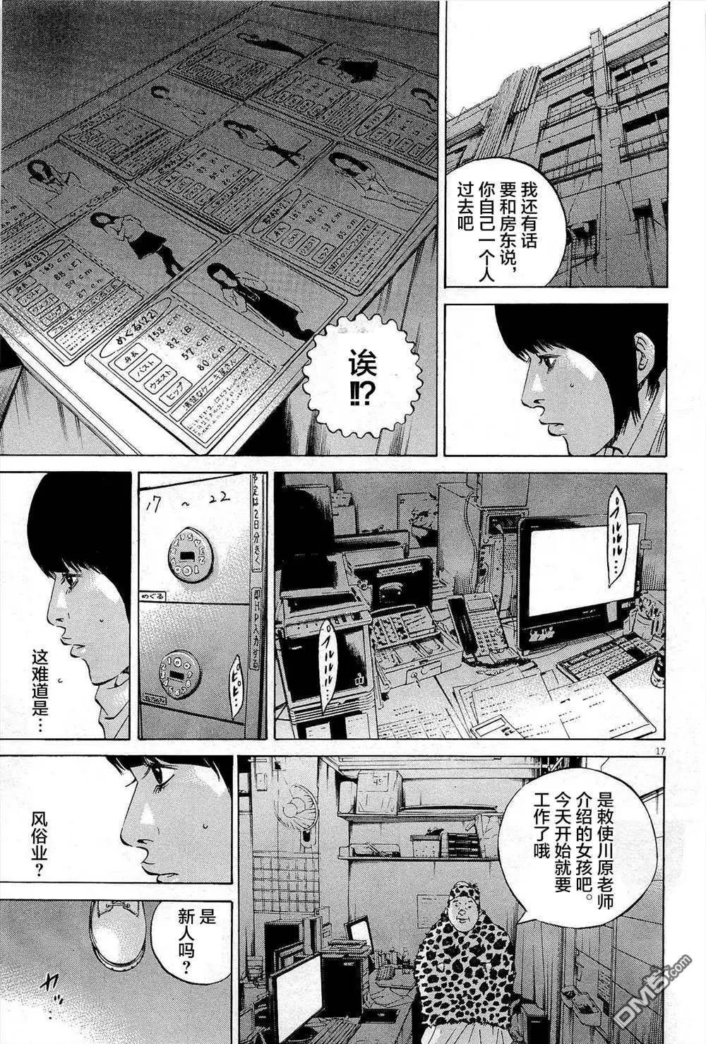 《暗金丑岛君》第291话 第17页