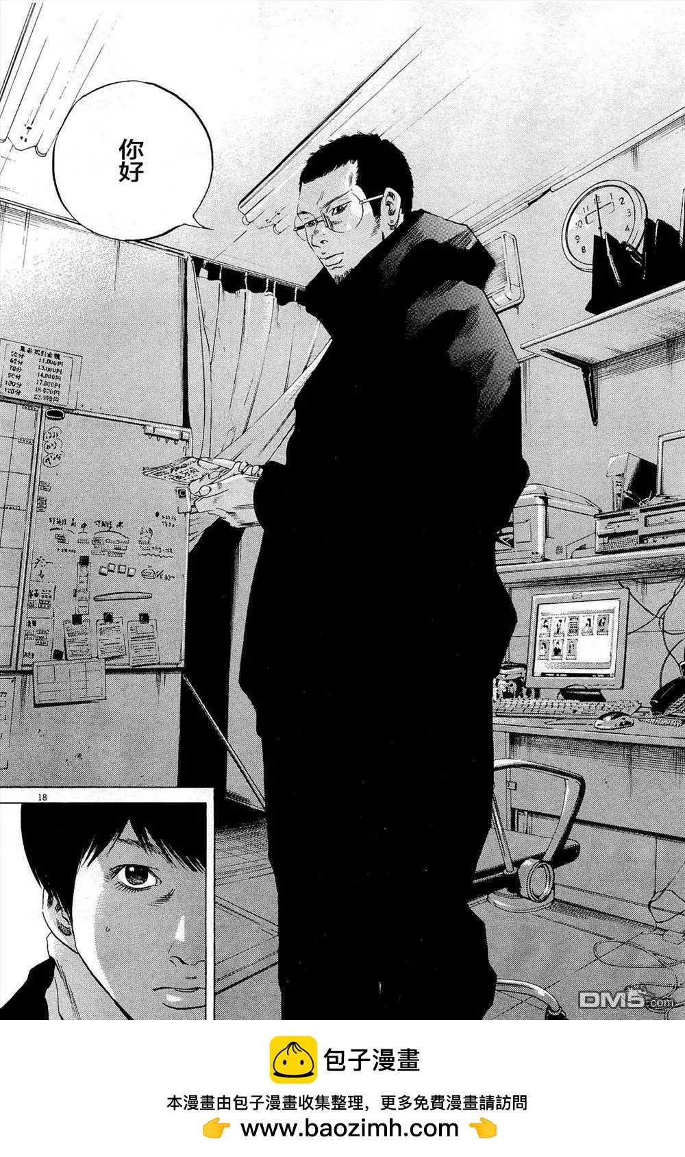 《暗金丑岛君》第291话 第18页