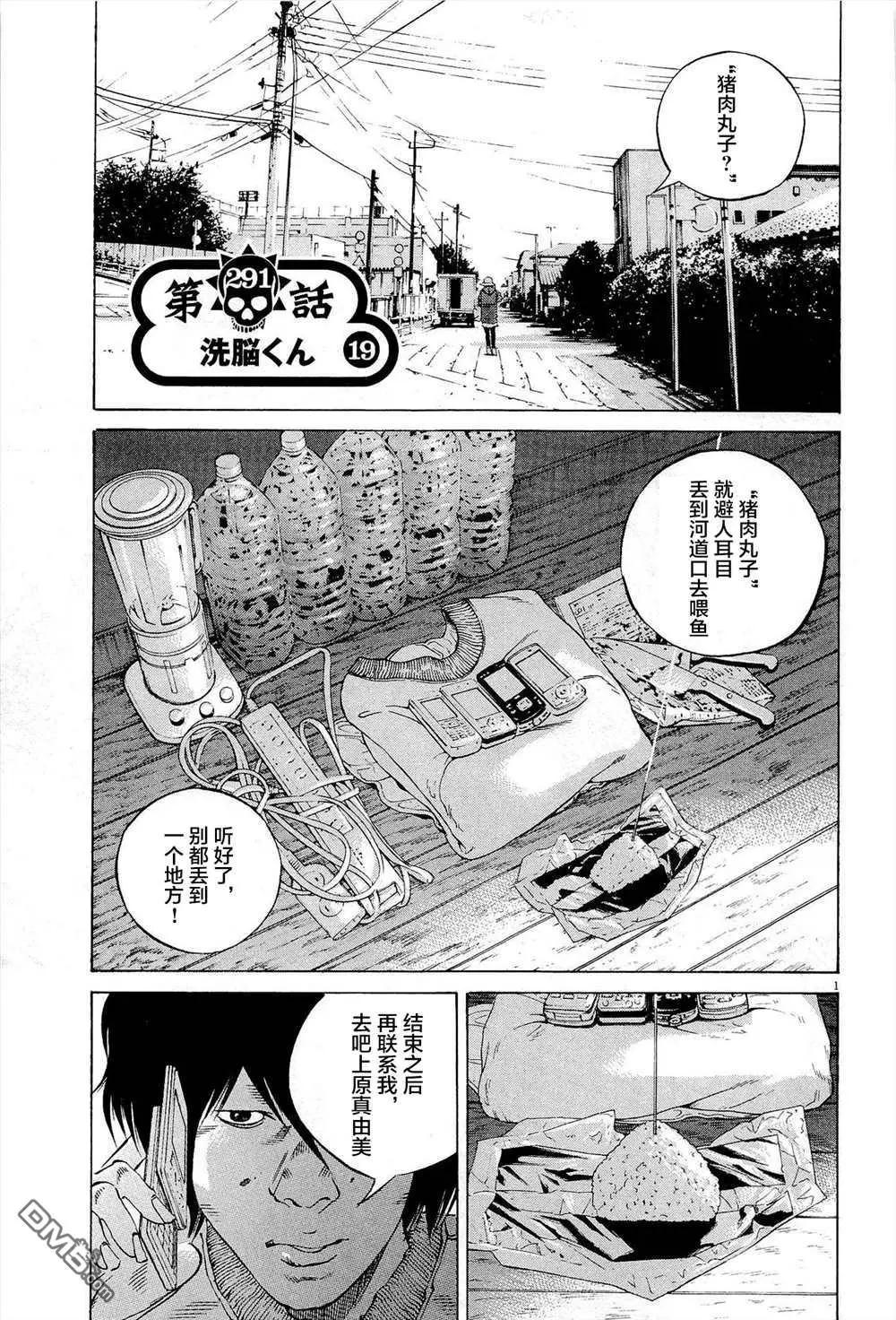 《暗金丑岛君》第291话 第1页