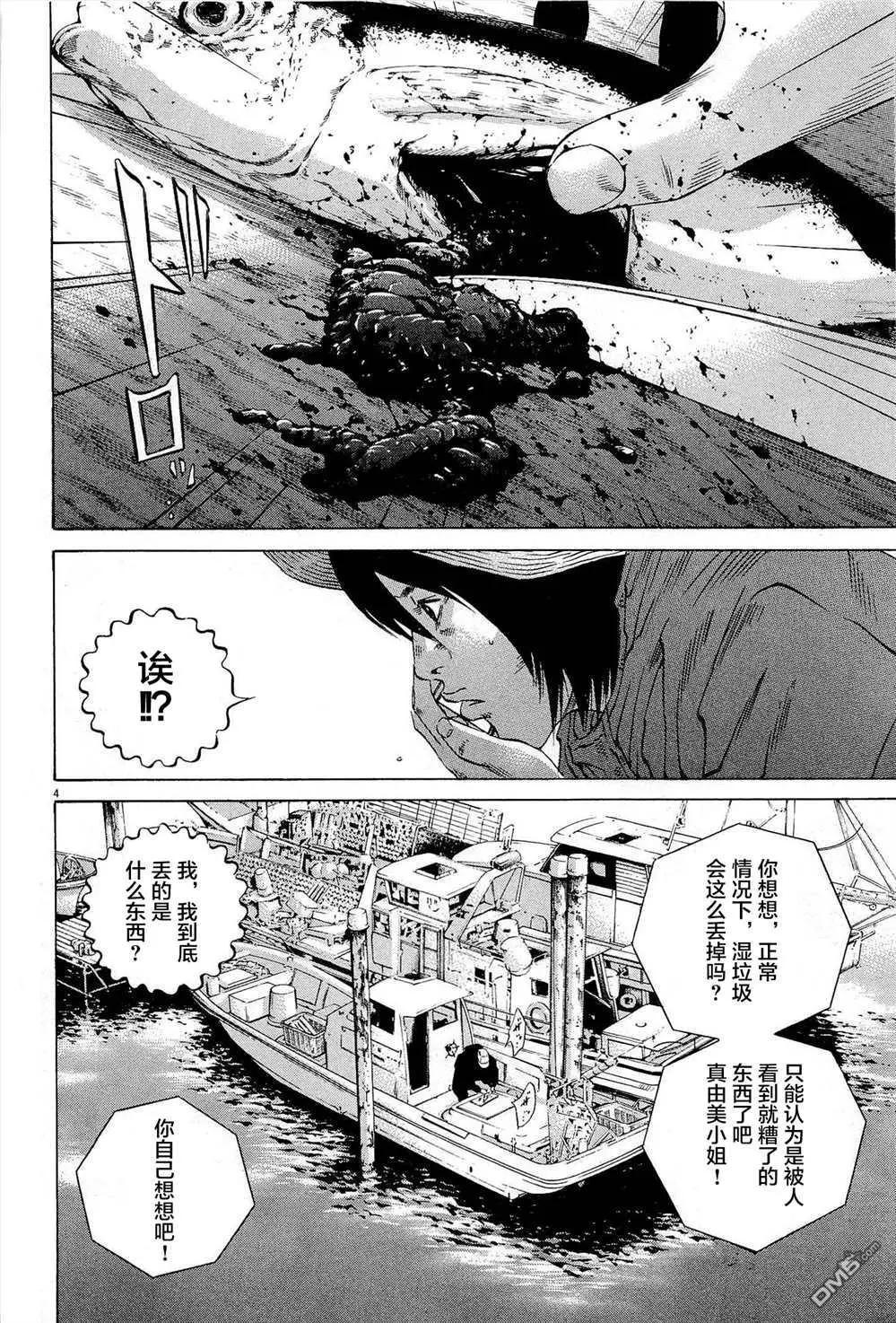 《暗金丑岛君》第291话 第4页