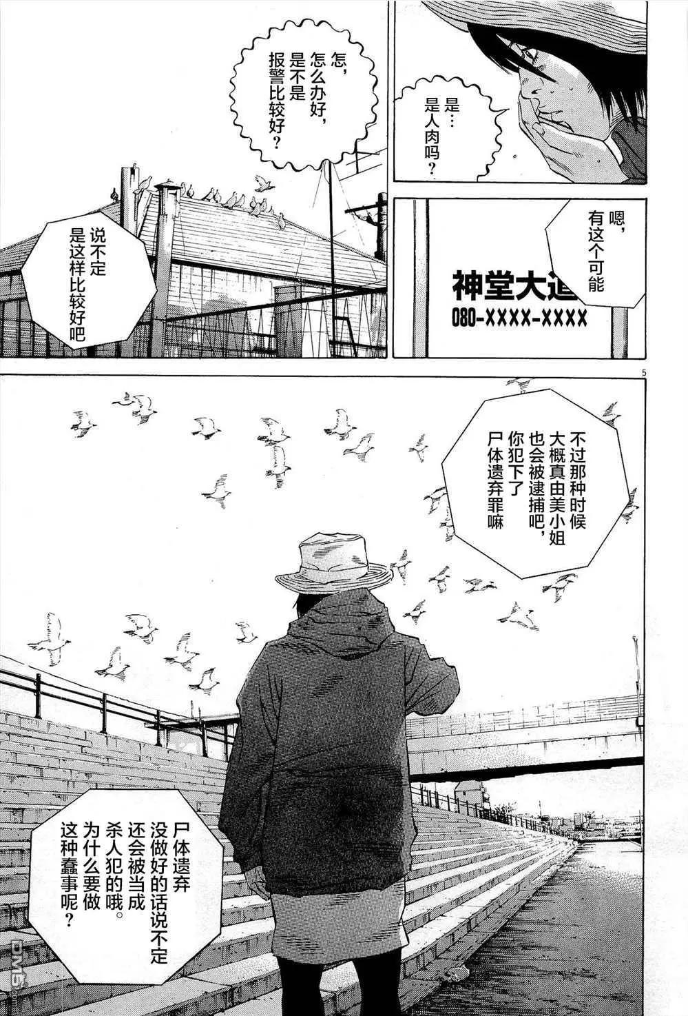 《暗金丑岛君》第291话 第5页