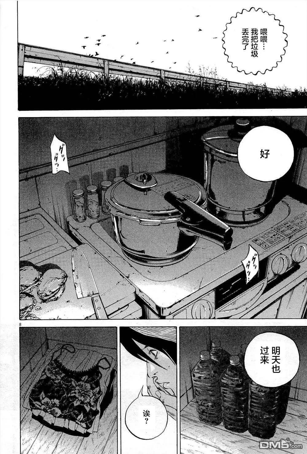 《暗金丑岛君》第291话 第8页
