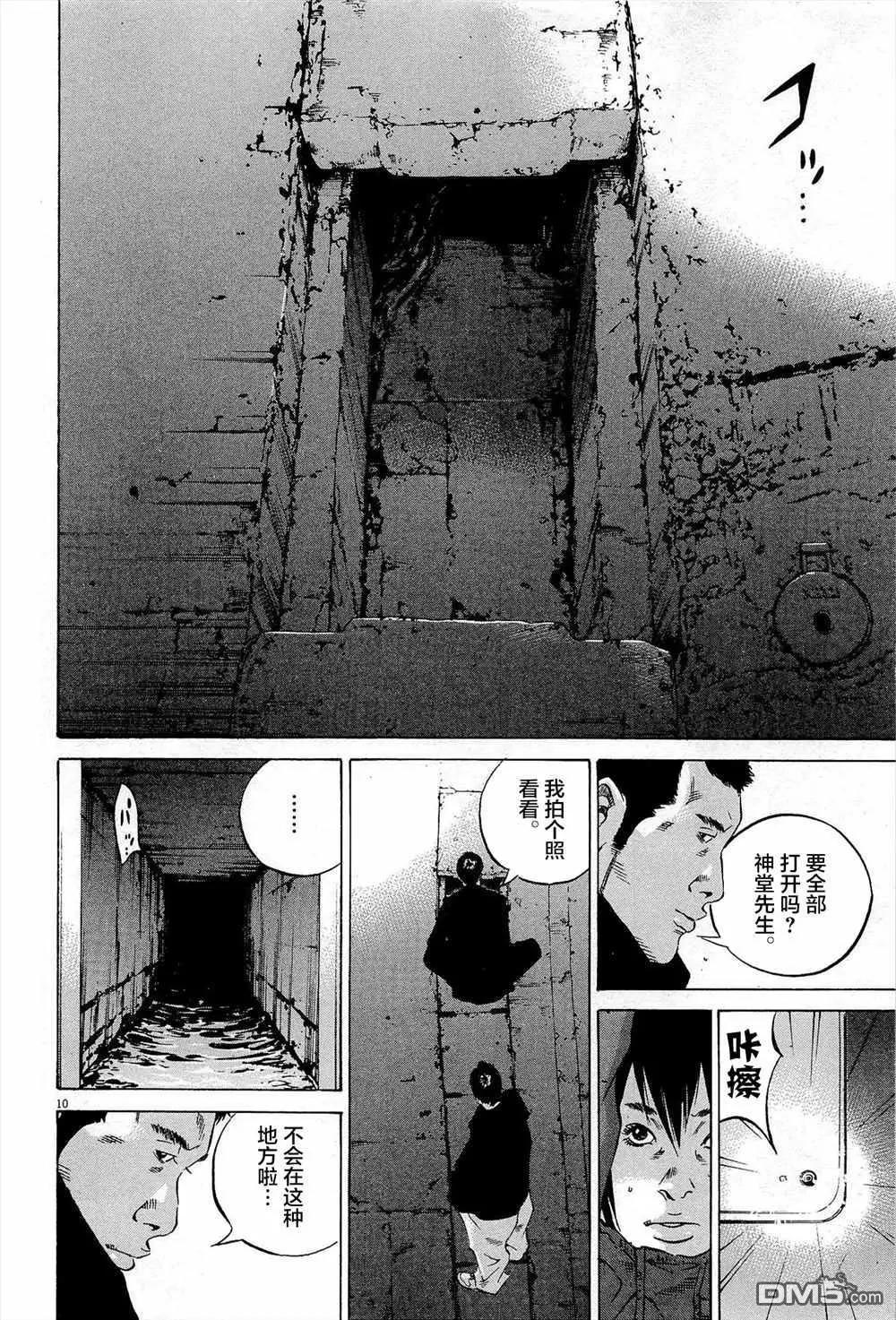 《暗金丑岛君》第293话 第10页