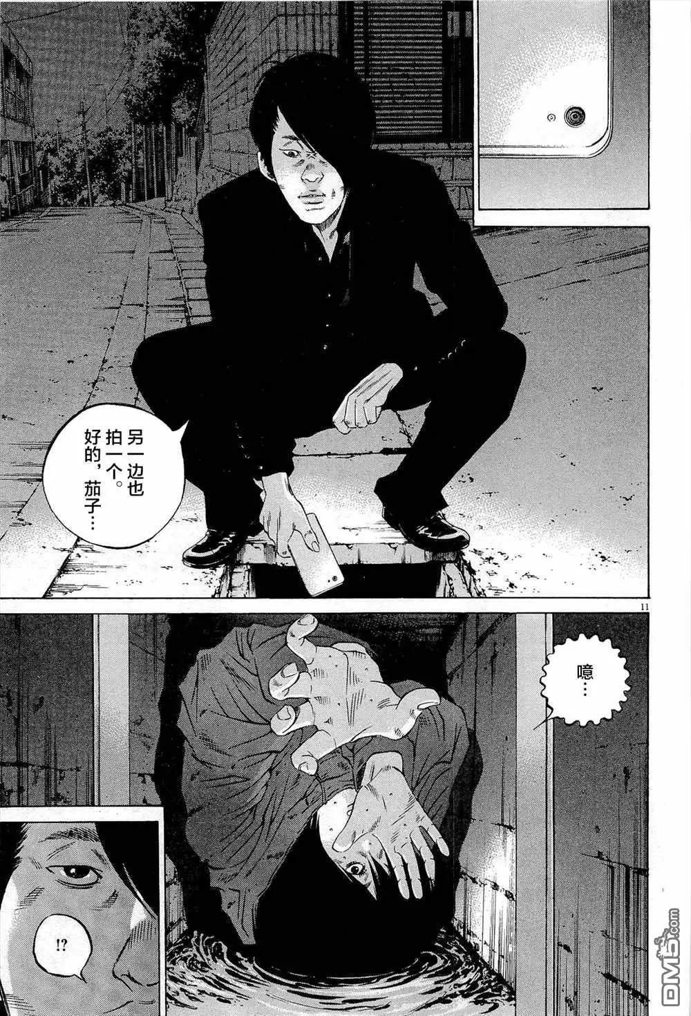 《暗金丑岛君》第293话 第11页