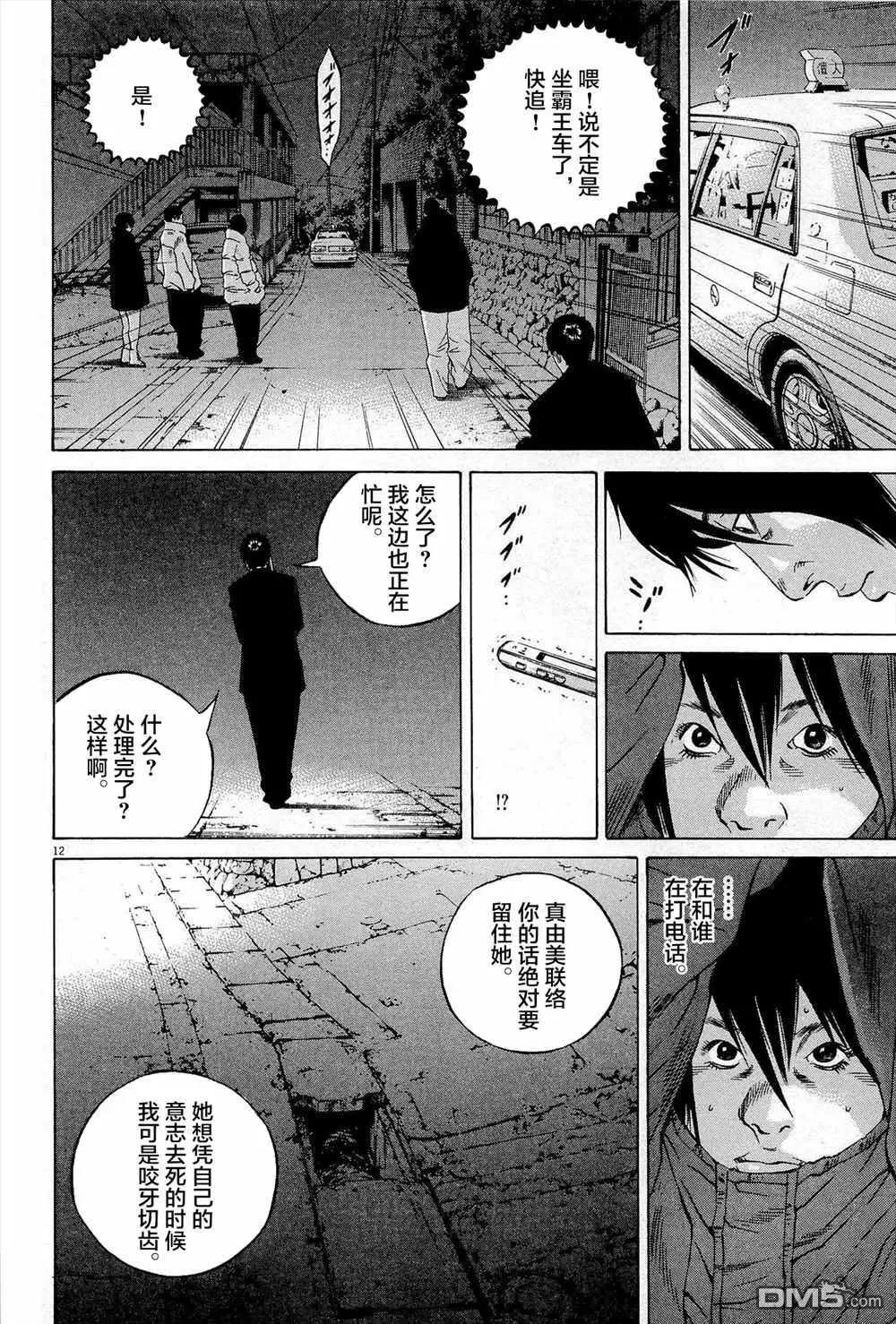 《暗金丑岛君》第293话 第12页