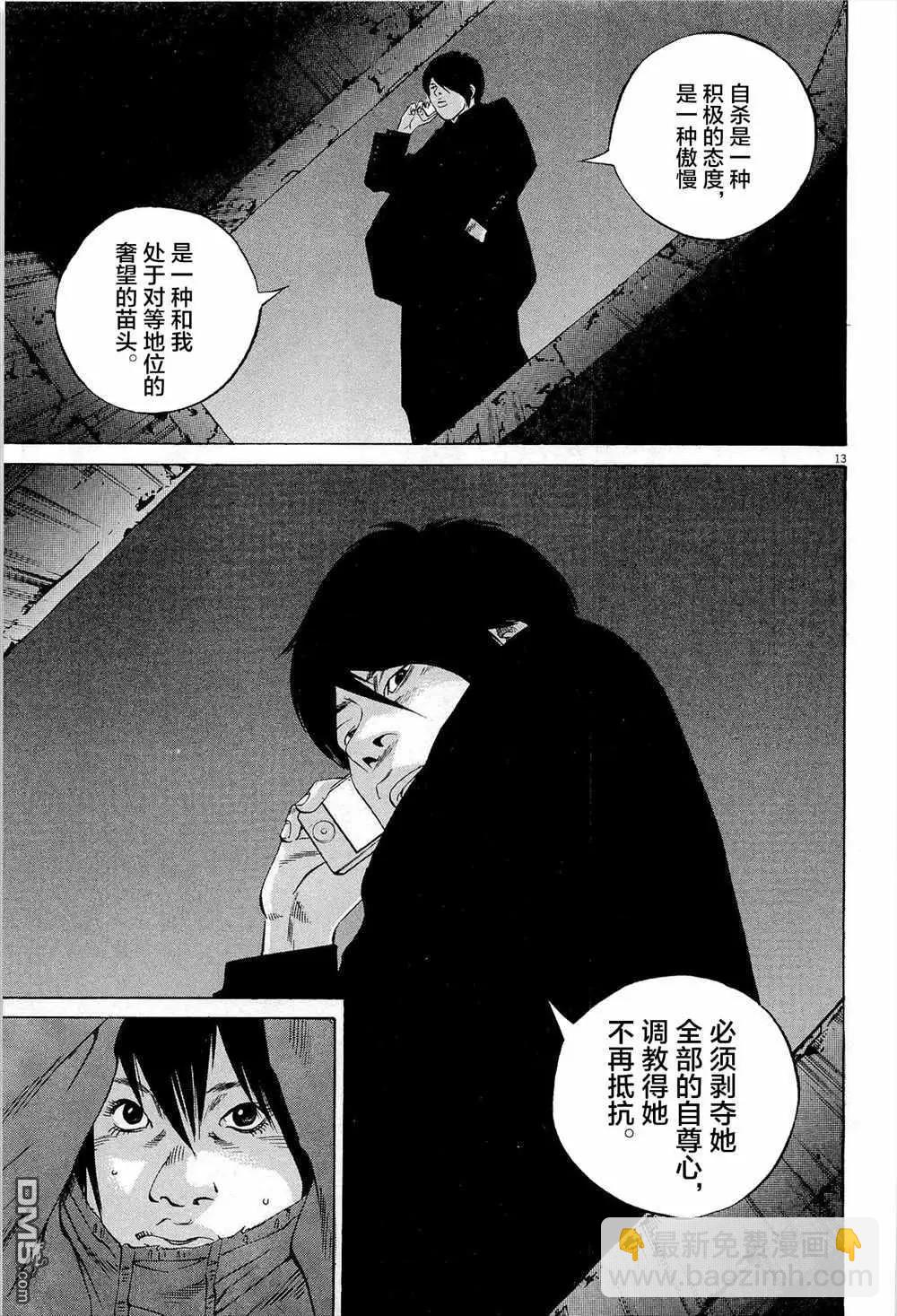 《暗金丑岛君》第293话 第13页
