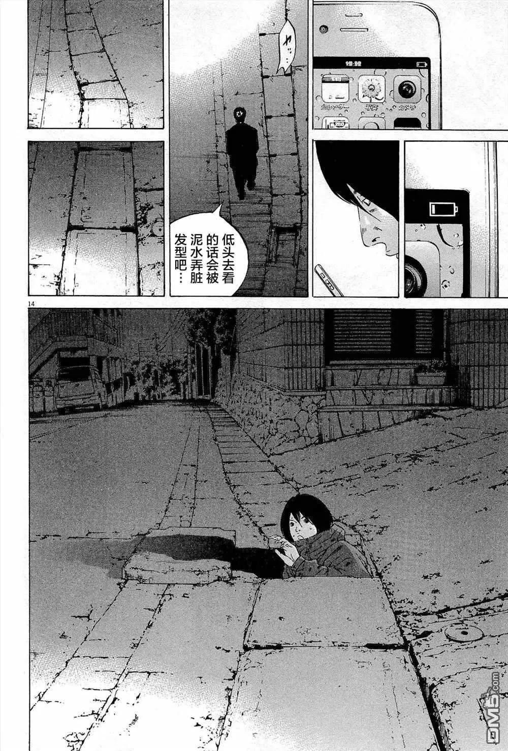 《暗金丑岛君》第293话 第14页